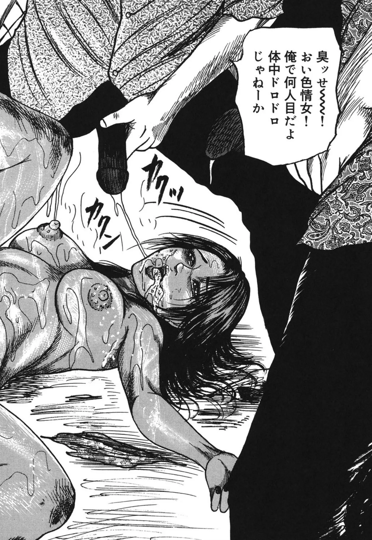 Mazozuma Nami 1 - Page 206