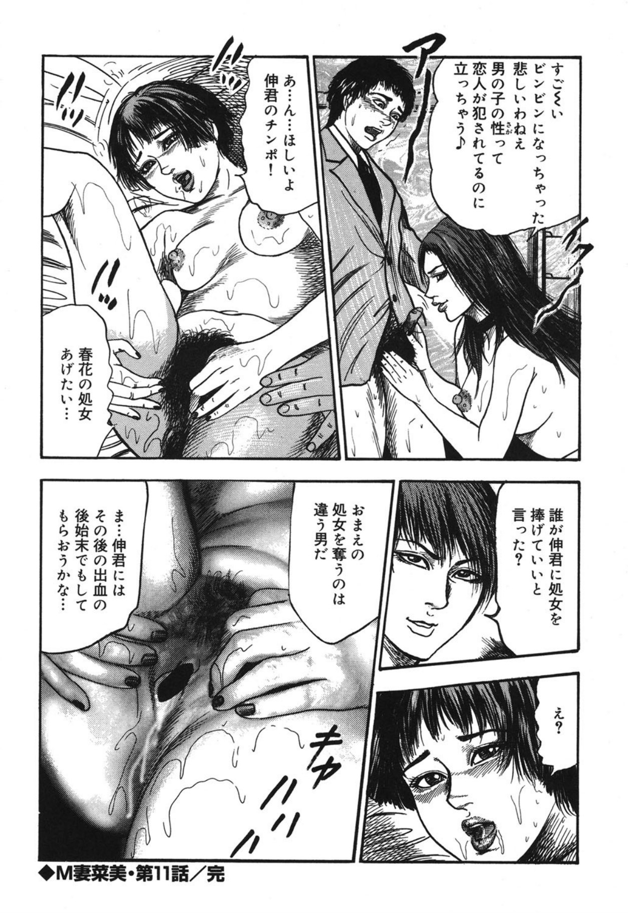 Mazozuma Nami 1 - Page 208