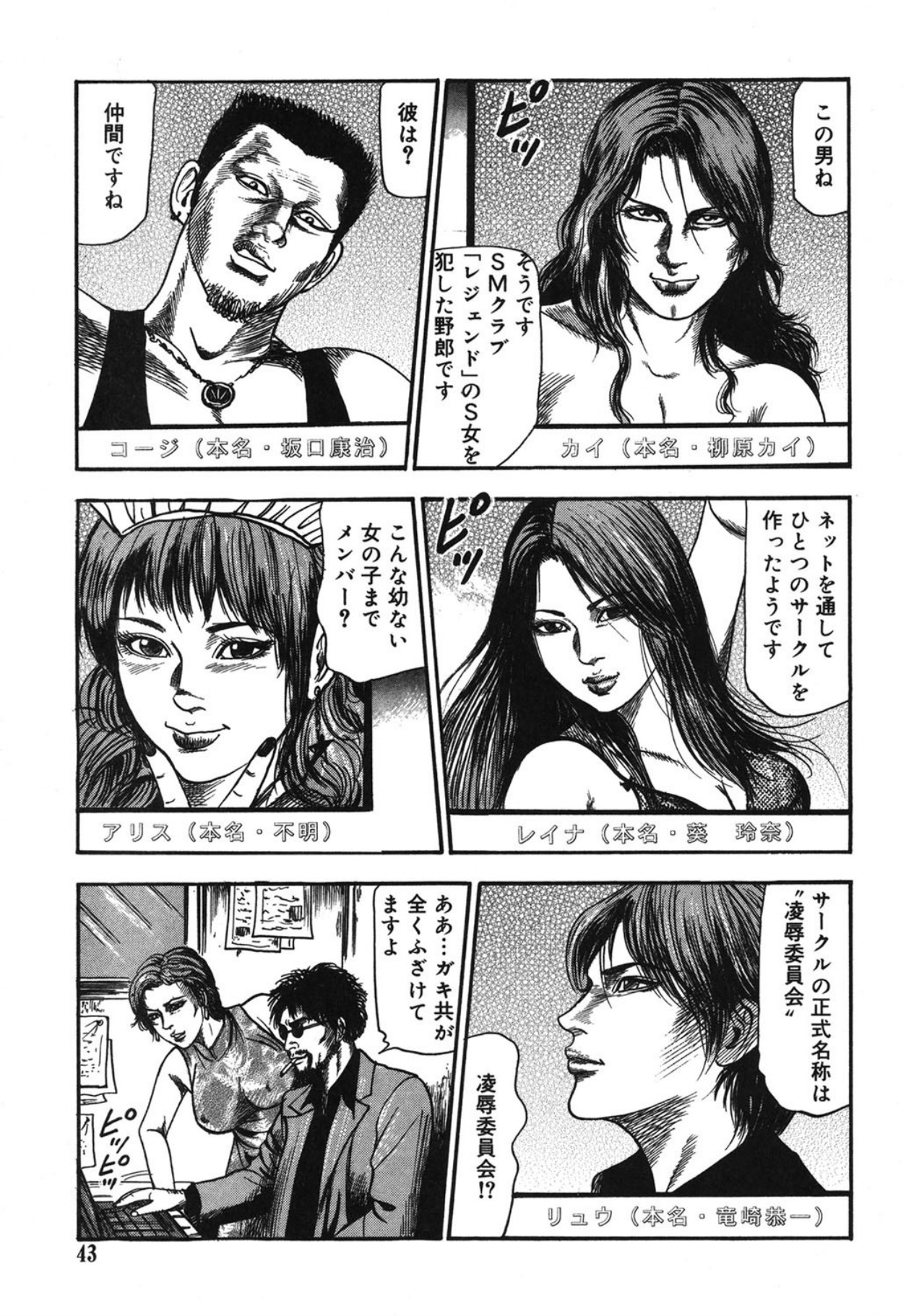 Mazozuma Nami 1 - Page 43