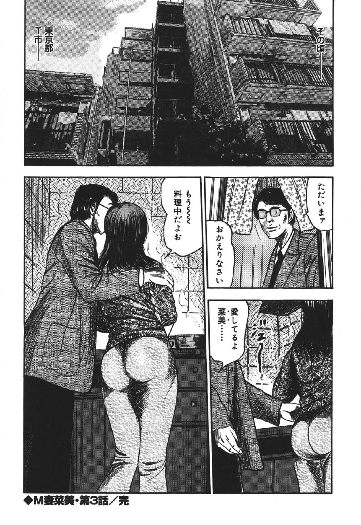 Mazozuma Nami 1 - Page 62
