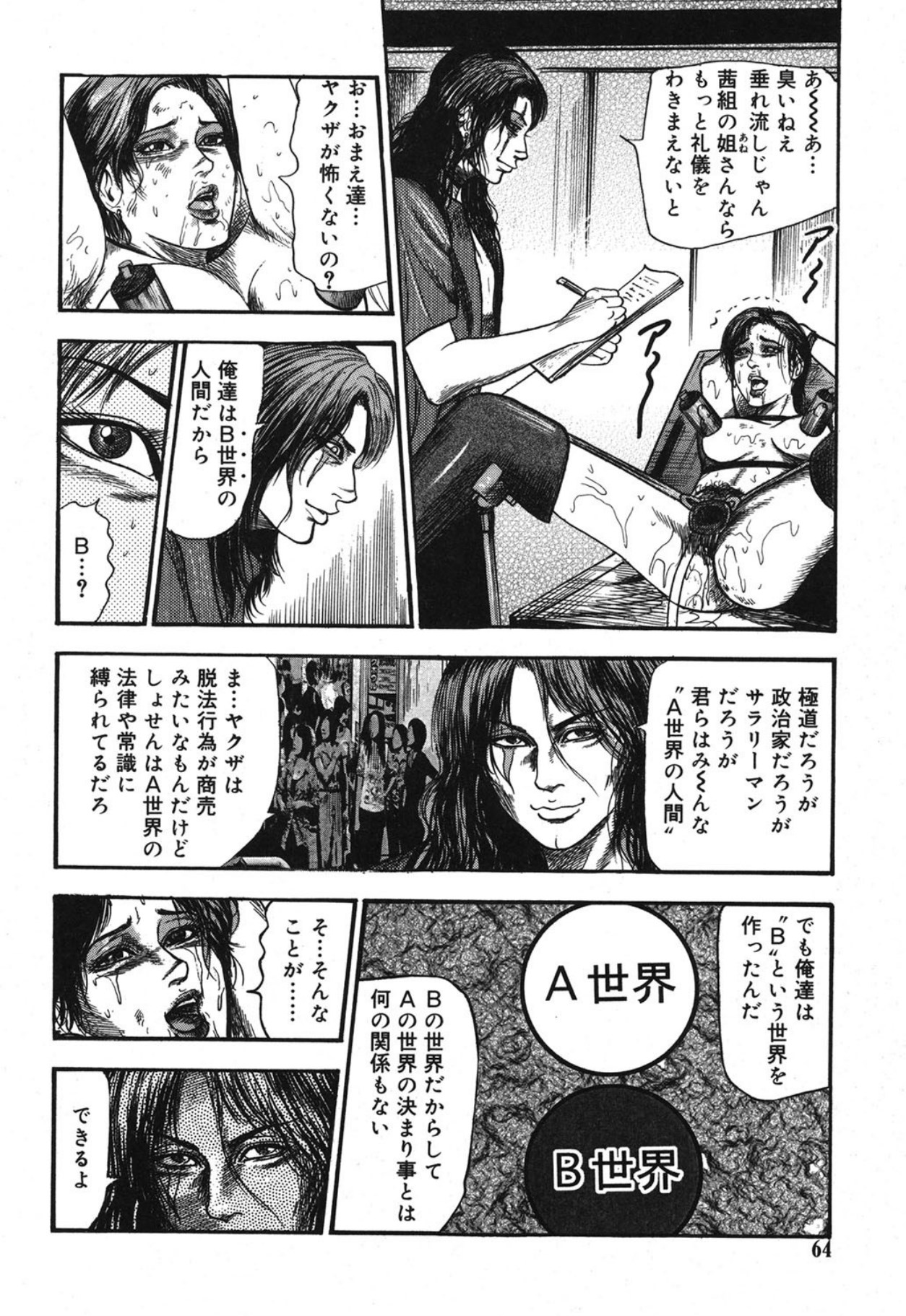 Mazozuma Nami 1 - Page 64