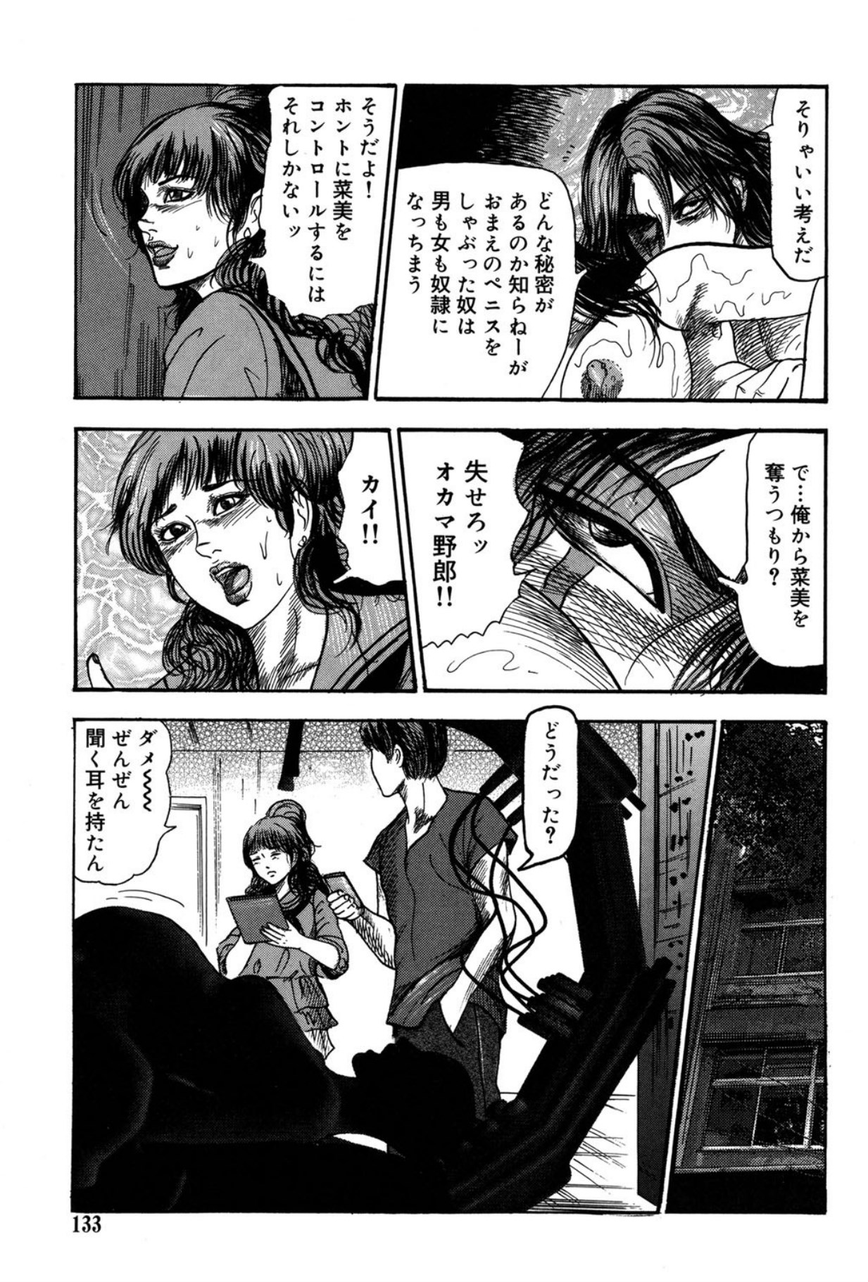 Mazozuma Nami 2 - Page 133