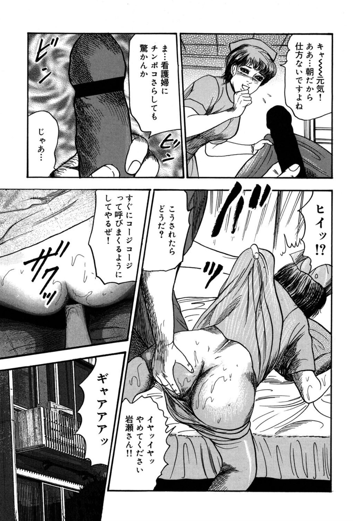 Mazozuma Nami 2 - Page 137