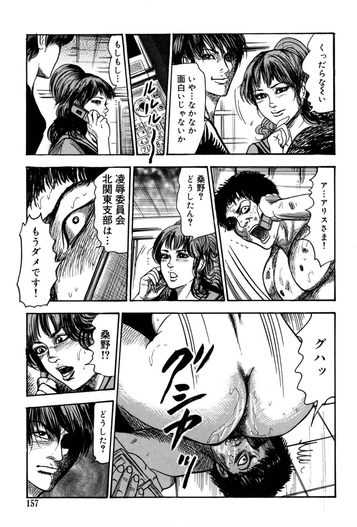 Mazozuma Nami 2 - Page 157