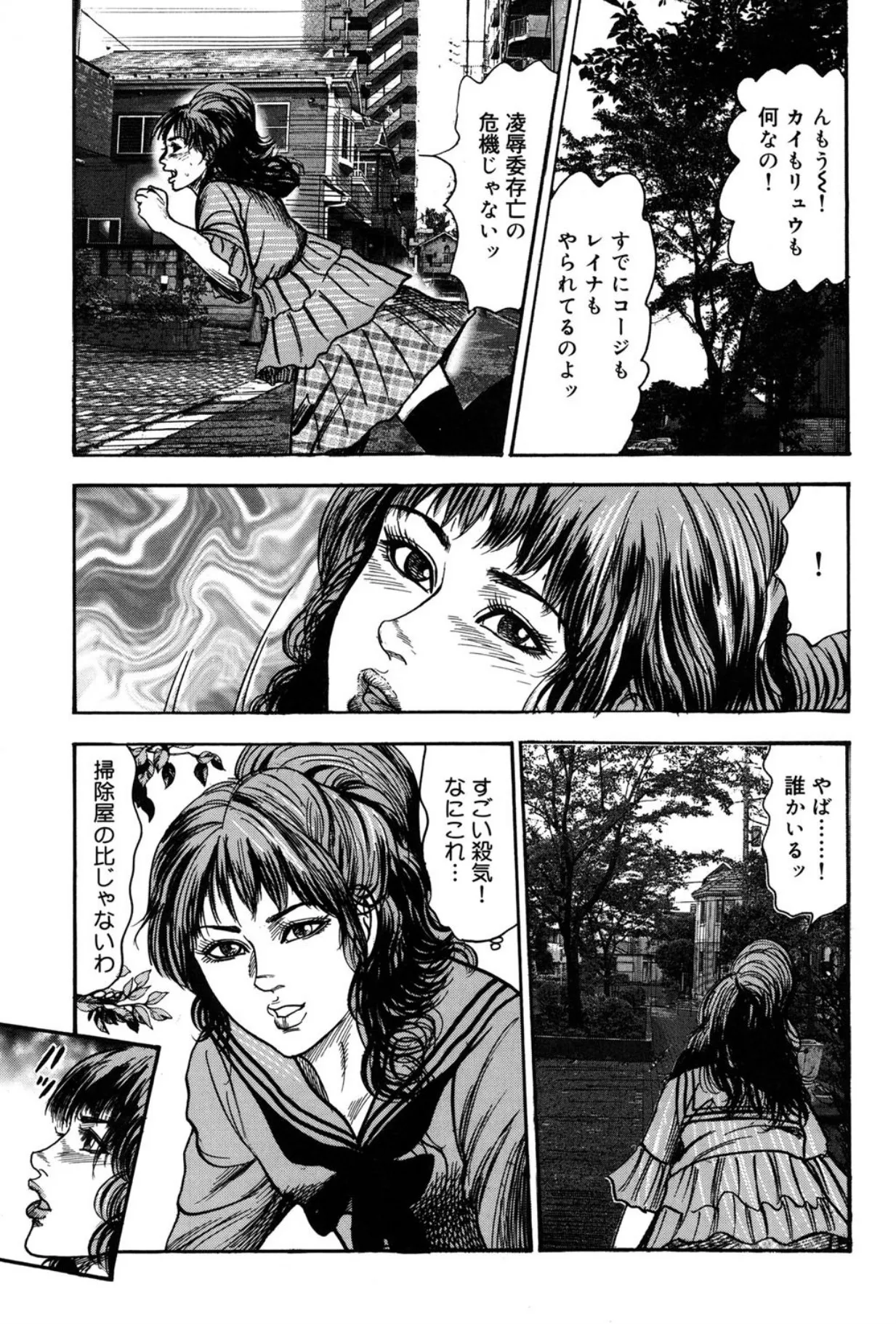 Mazozuma Nami 2 - Page 159