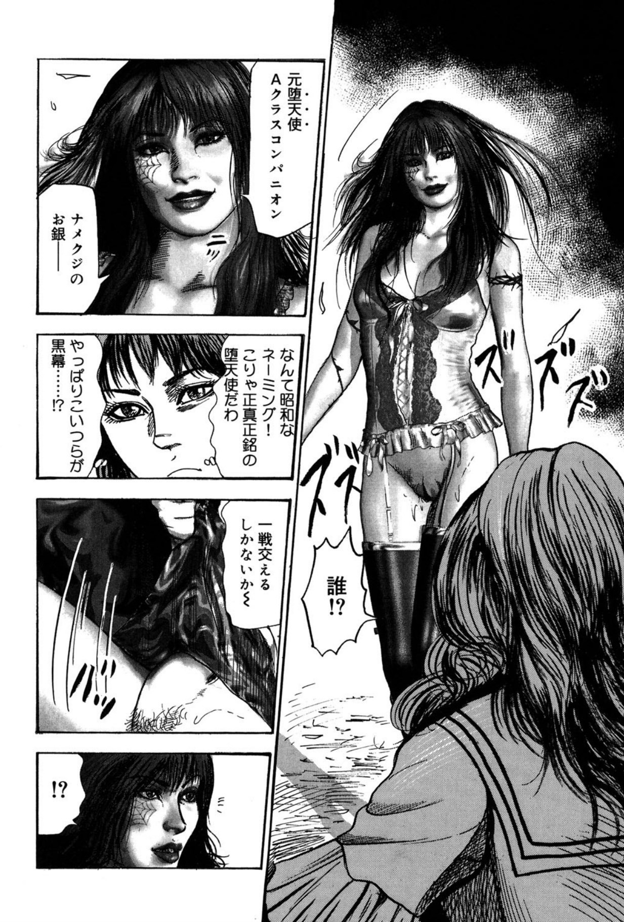 Mazozuma Nami 2 - Page 160