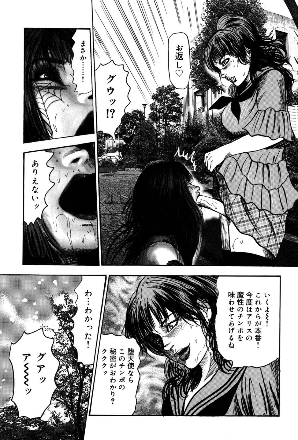 Mazozuma Nami 2 - Page 163