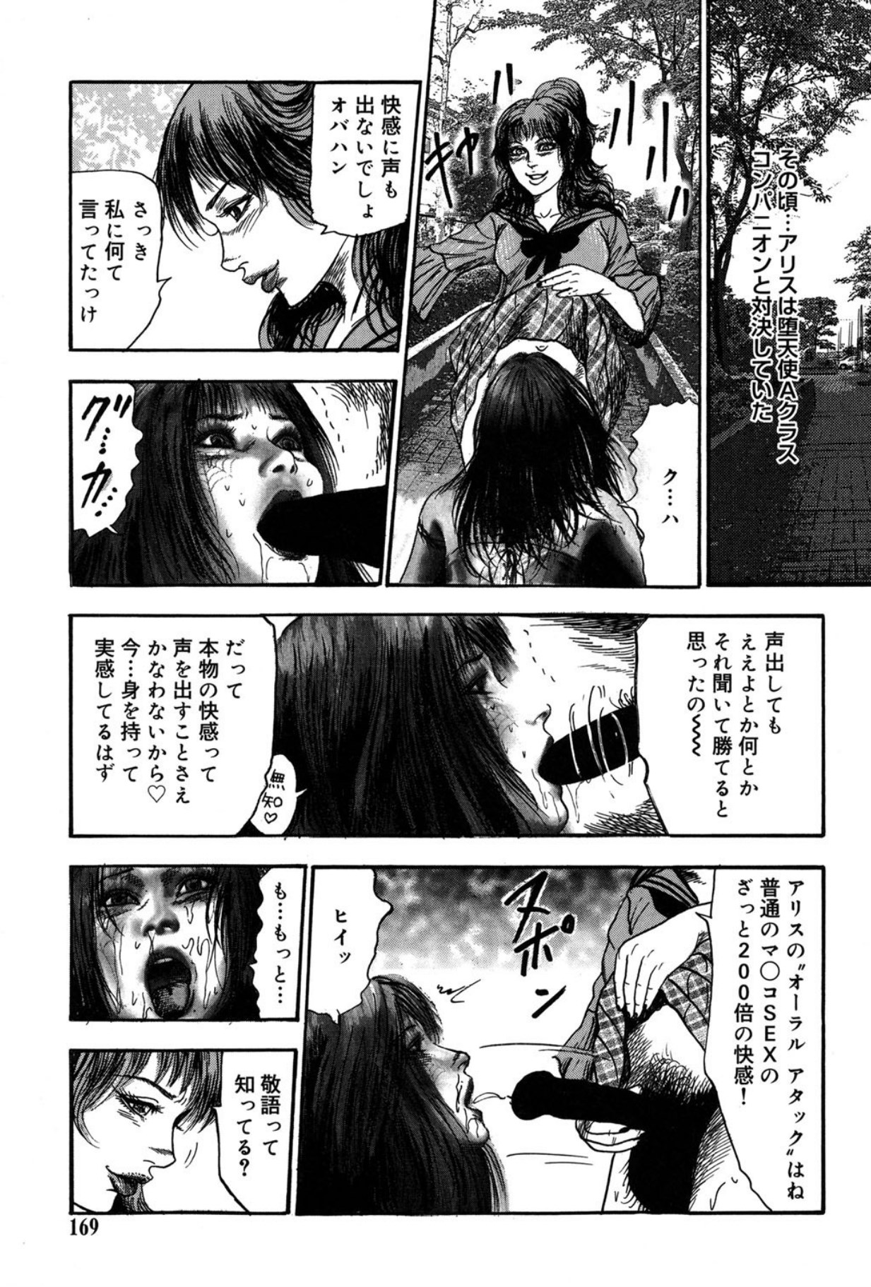 Mazozuma Nami 2 - Page 169