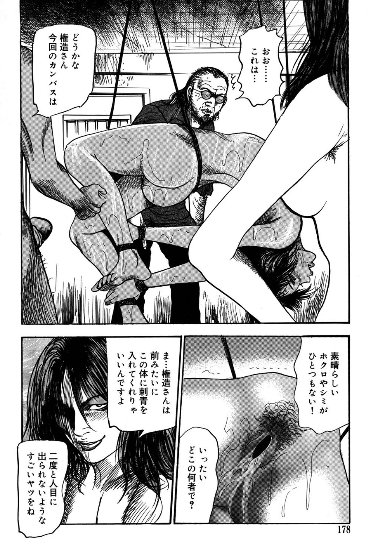 Mazozuma Nami 2 - Page 178