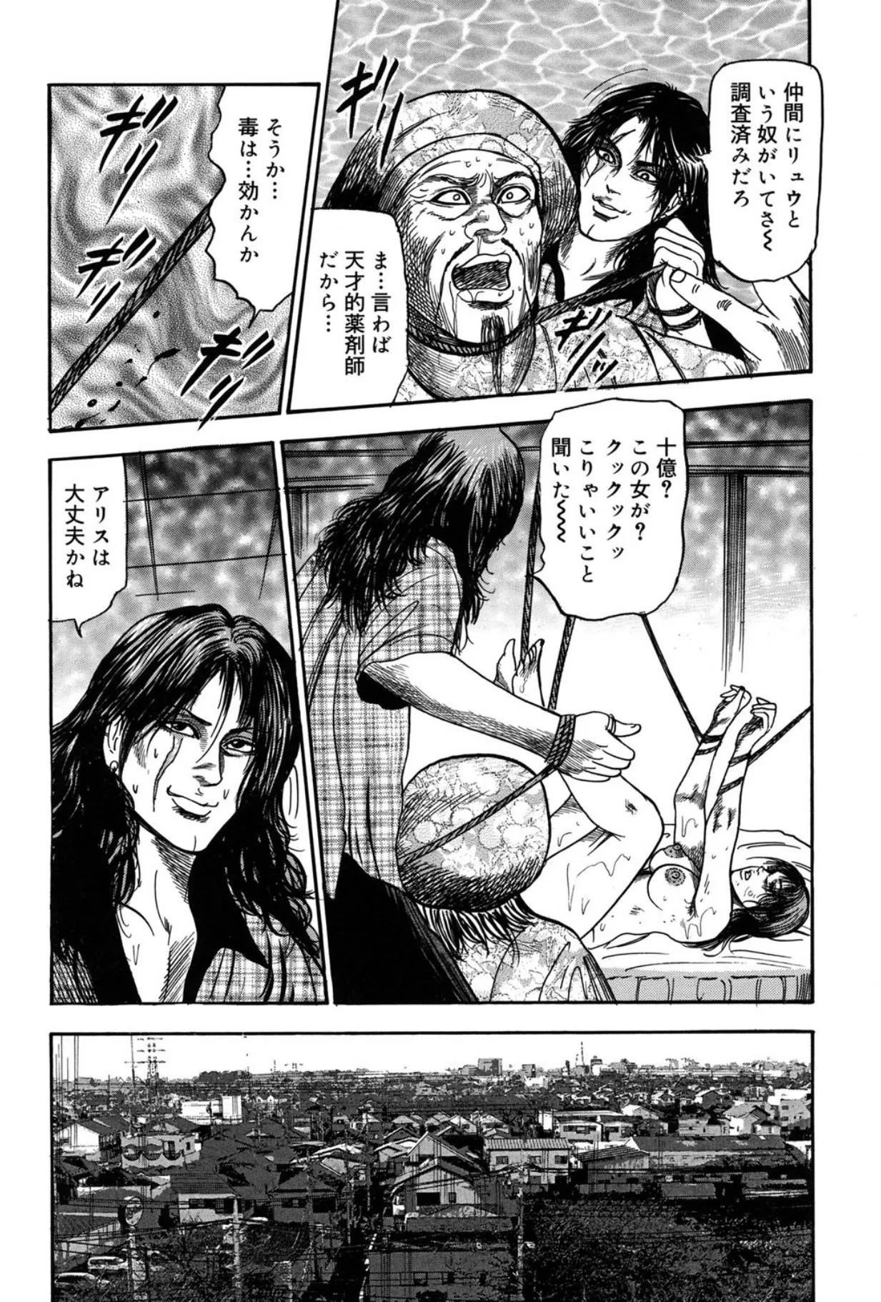 Mazozuma Nami 2 - Page 54