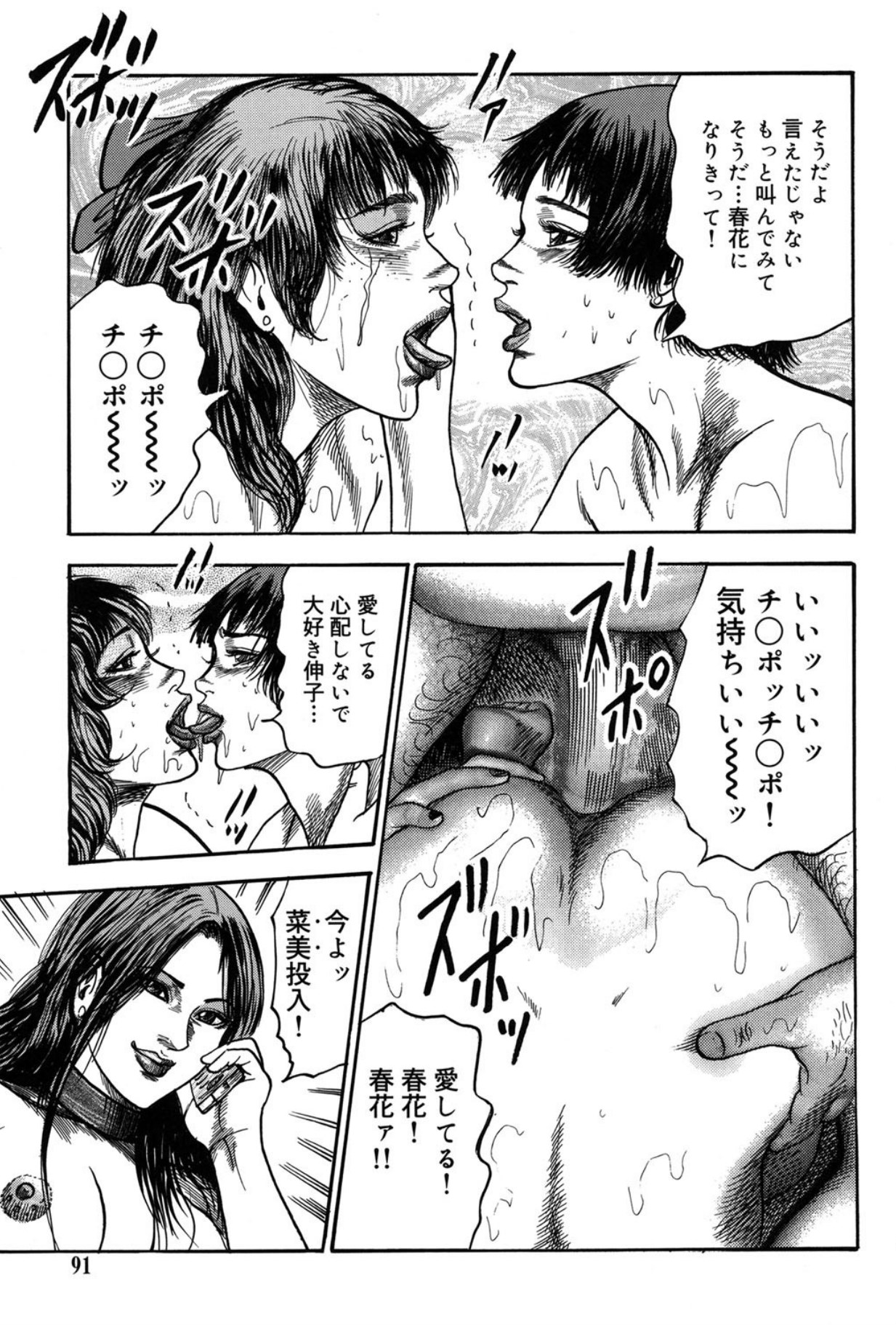 Mazozuma Nami 2 - Page 91