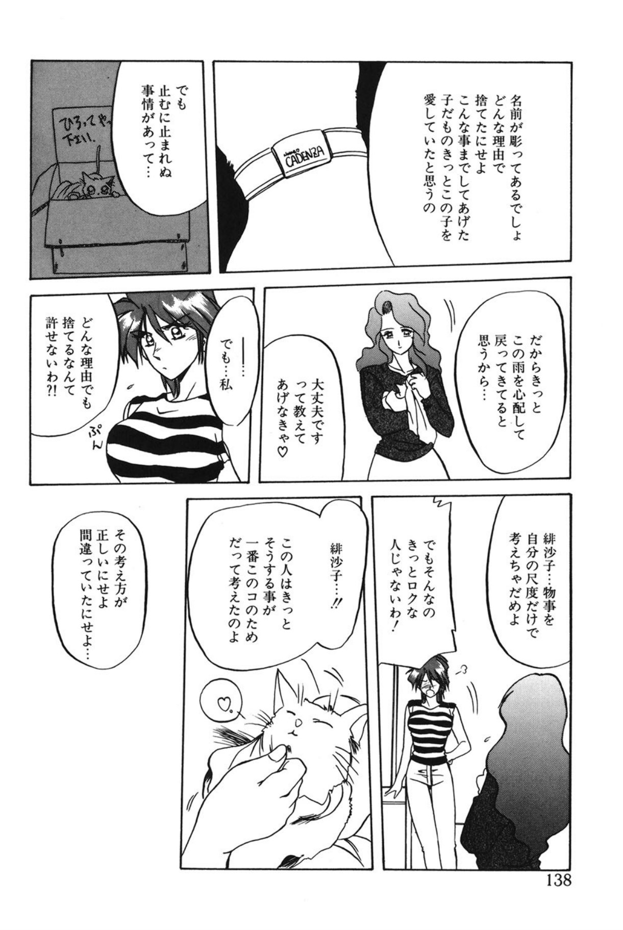 Shakunetsu no Honoo - Page 137