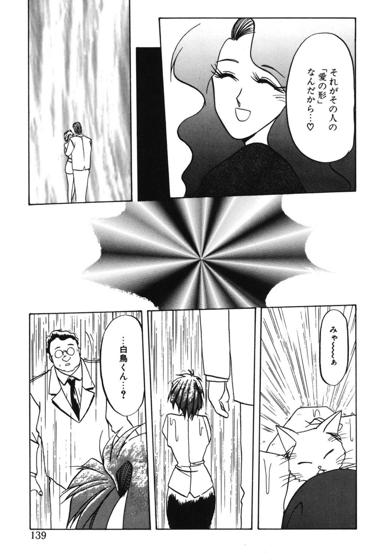 Shakunetsu no Honoo - Page 138