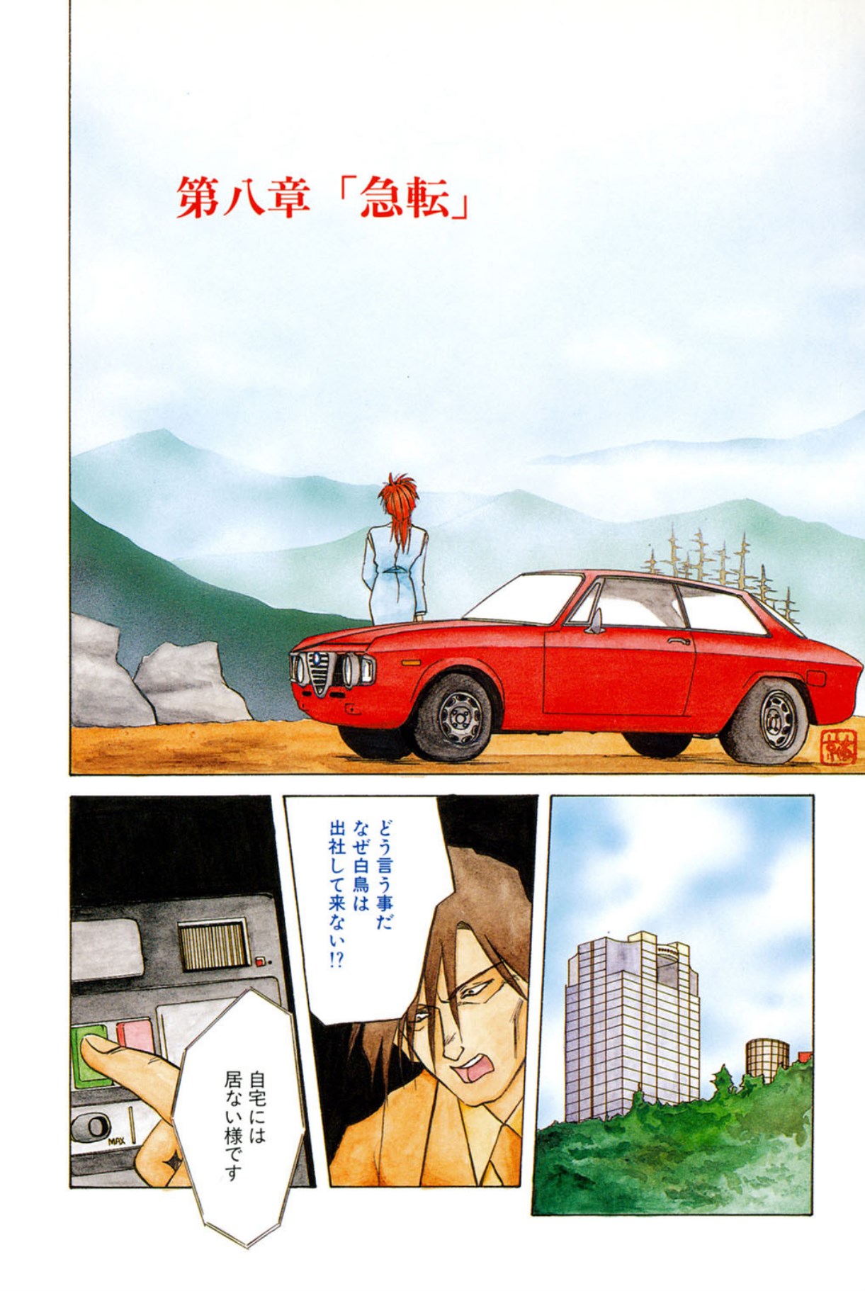 Shakunetsu no Honoo - Page 143
