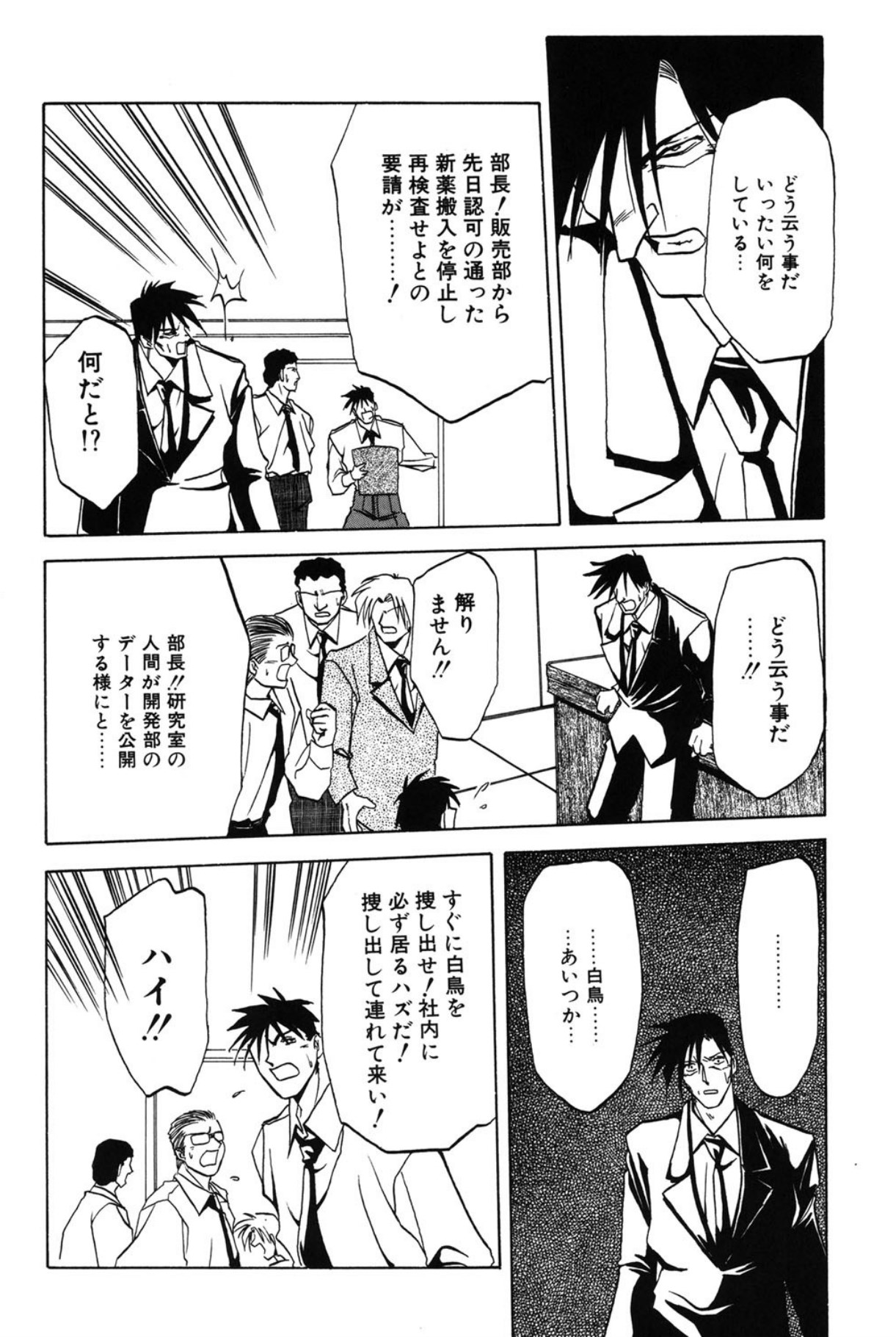 Shakunetsu no Honoo - Page 149