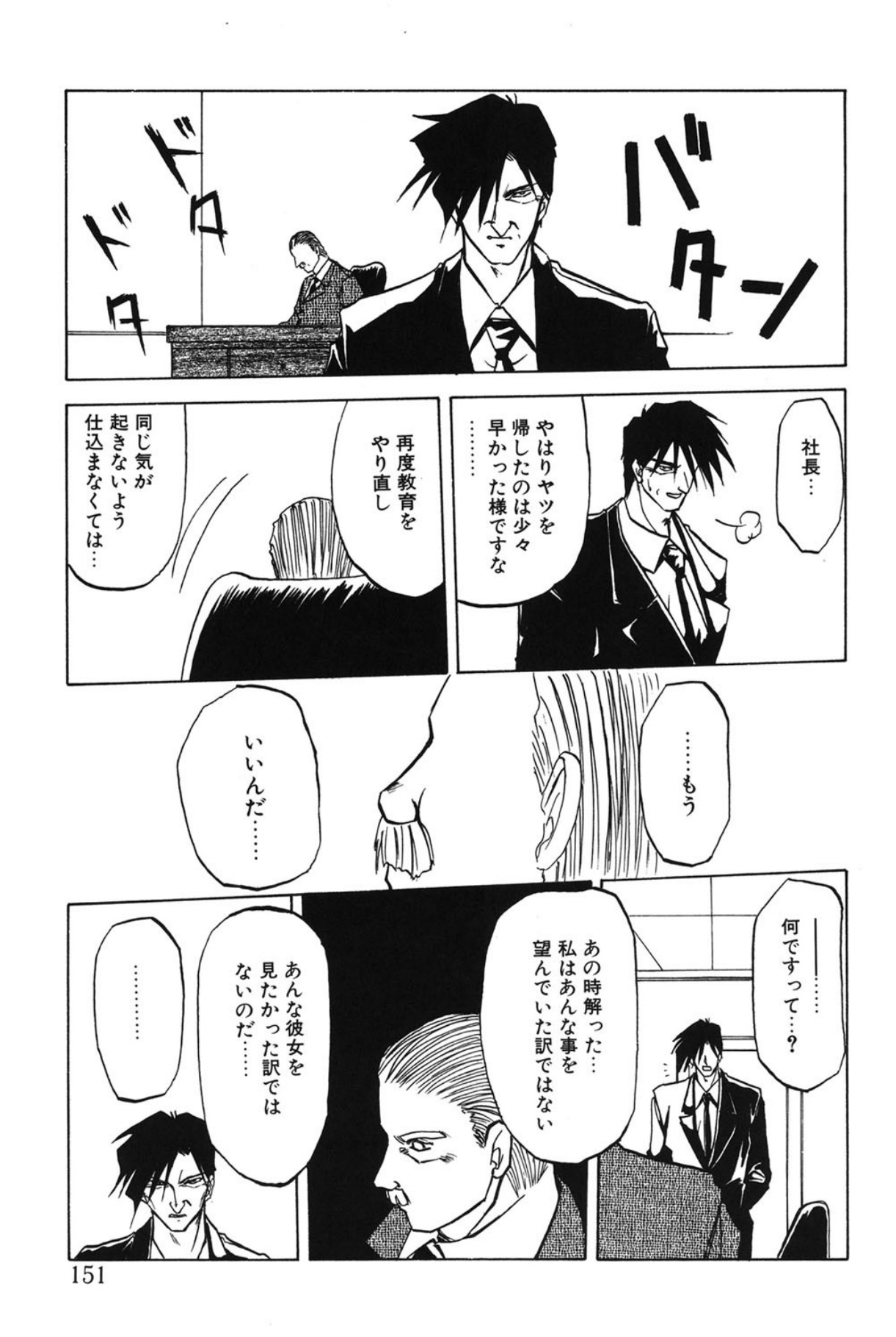 Shakunetsu no Honoo - Page 150