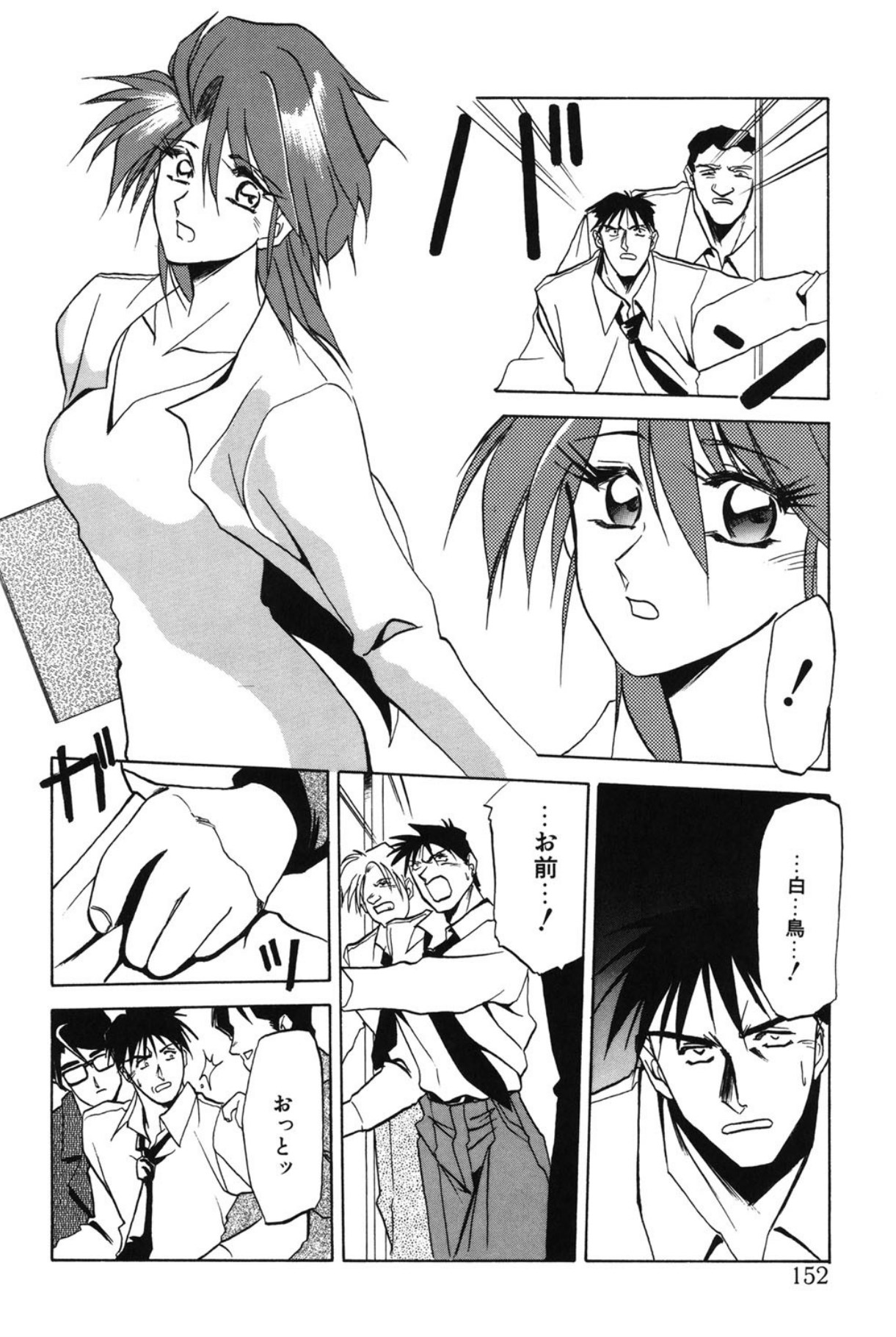 Shakunetsu no Honoo - Page 151