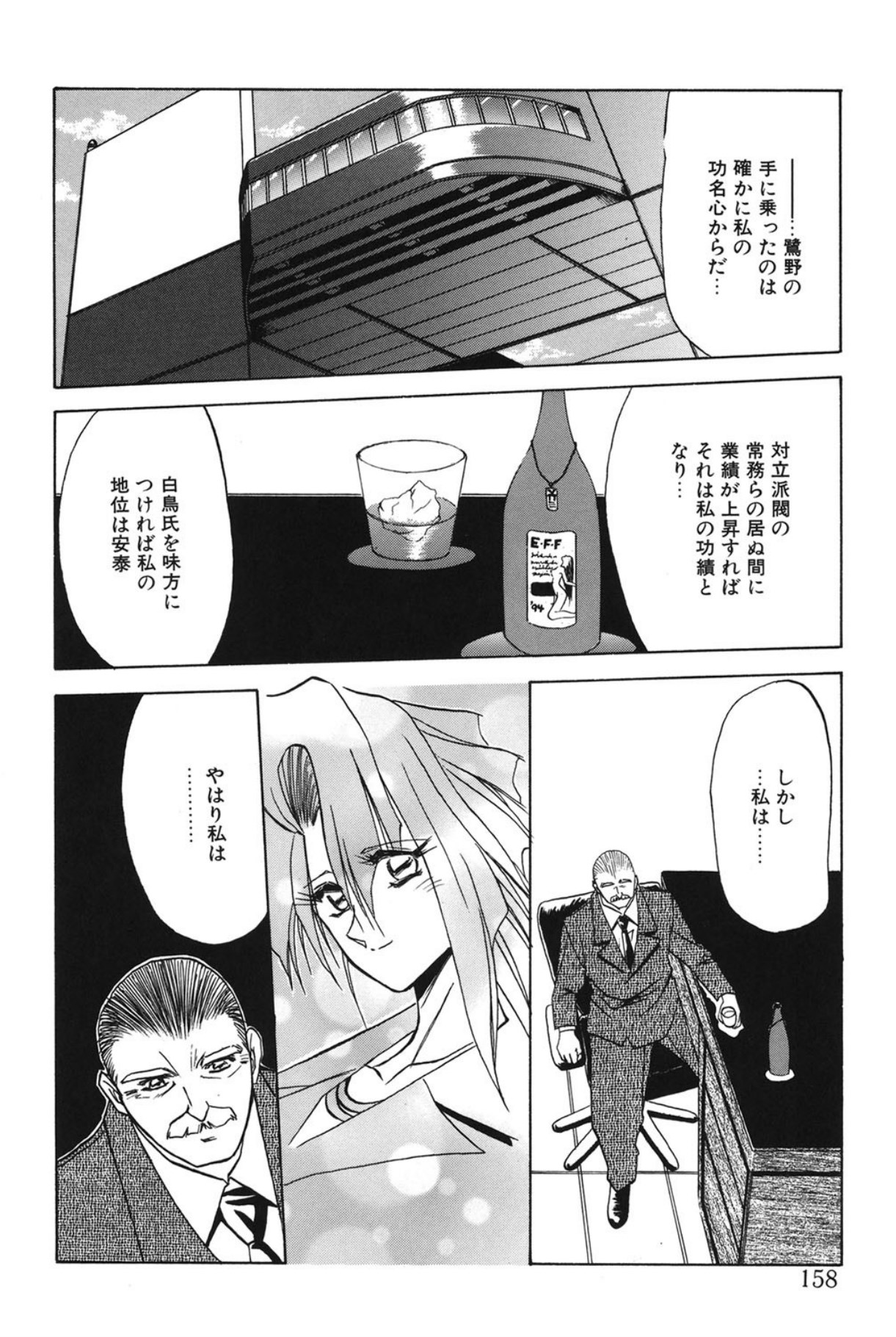 Shakunetsu no Honoo - Page 157