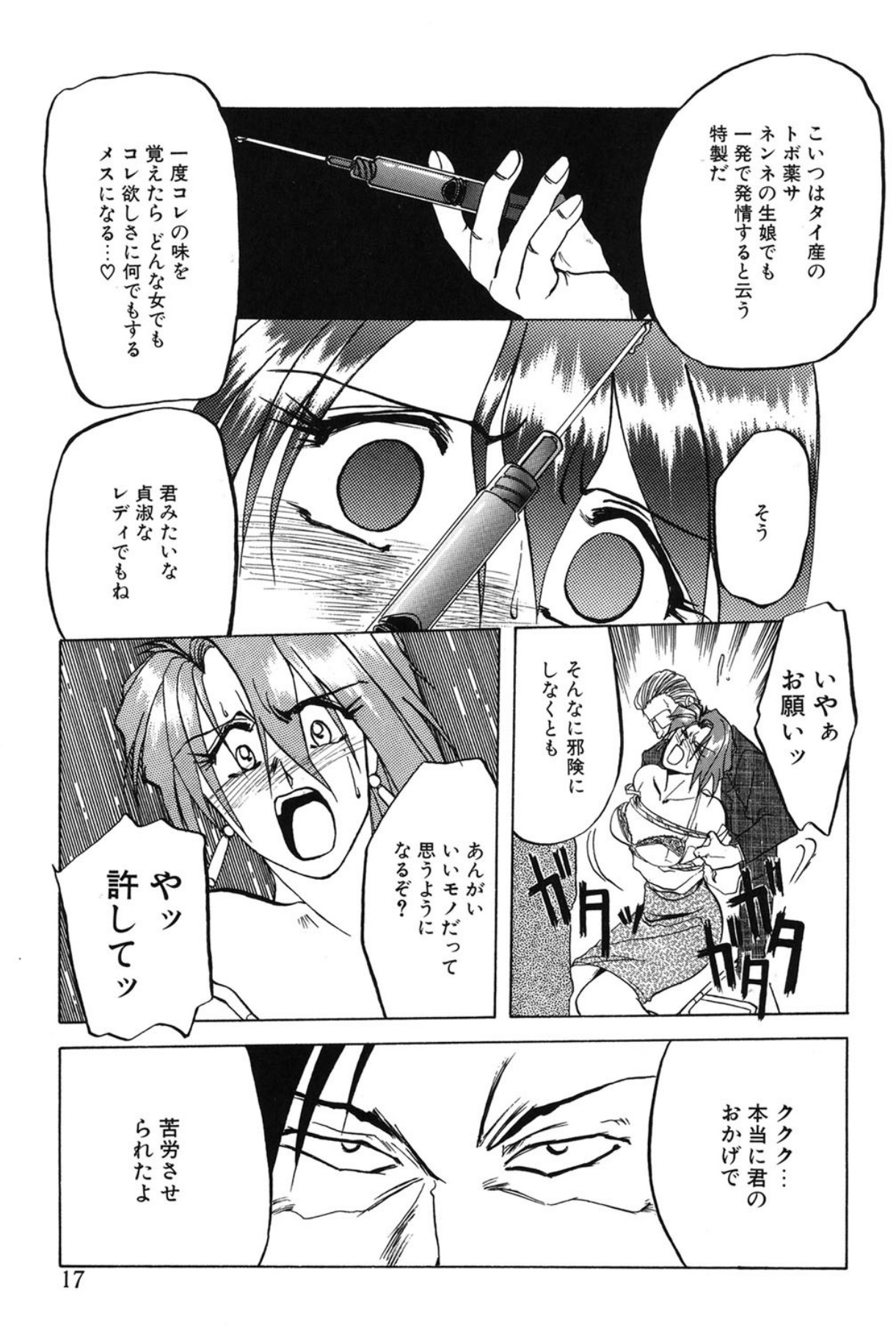 Shakunetsu no Honoo - Page 16