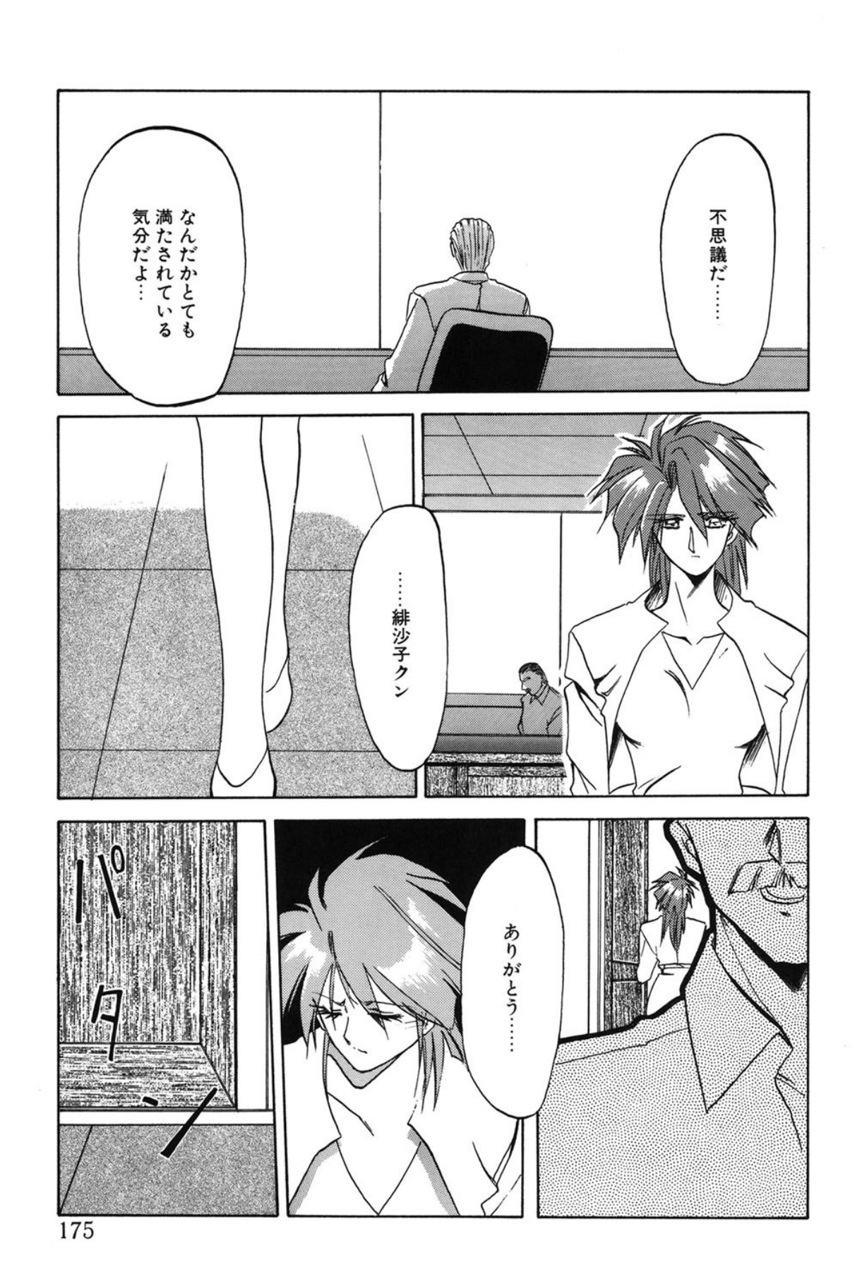 Shakunetsu no Honoo - Page 174