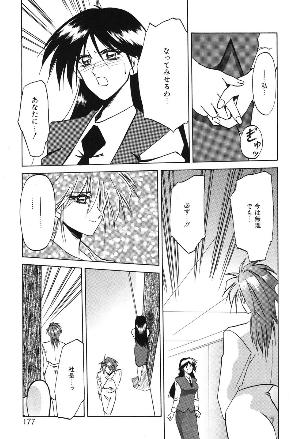 Shakunetsu no Honoo - Page 176