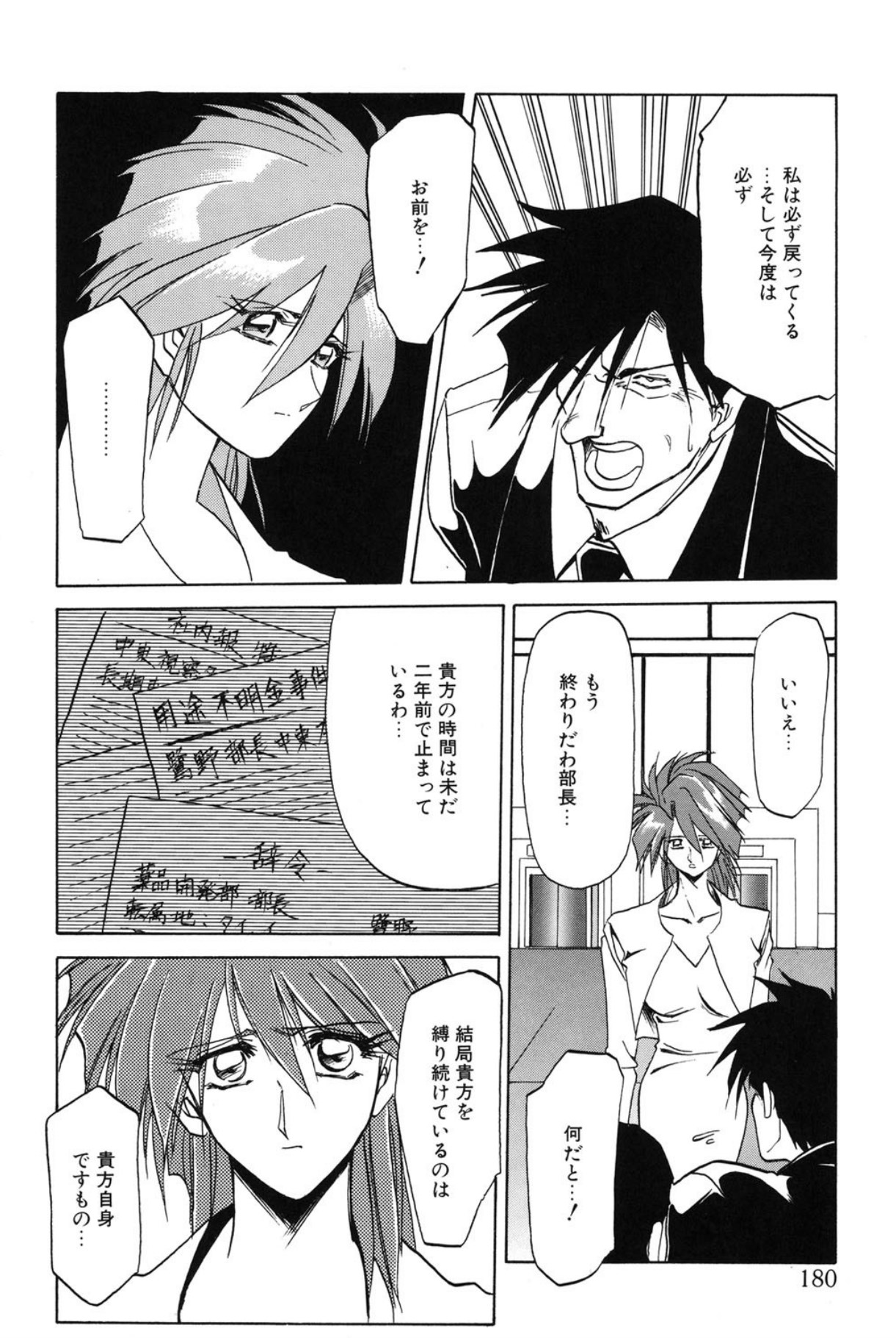 Shakunetsu no Honoo - Page 179