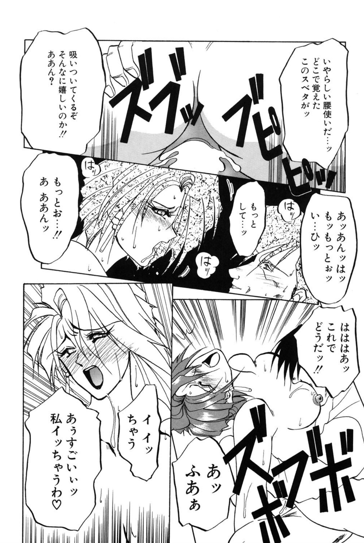 Shakunetsu no Honoo - Page 25