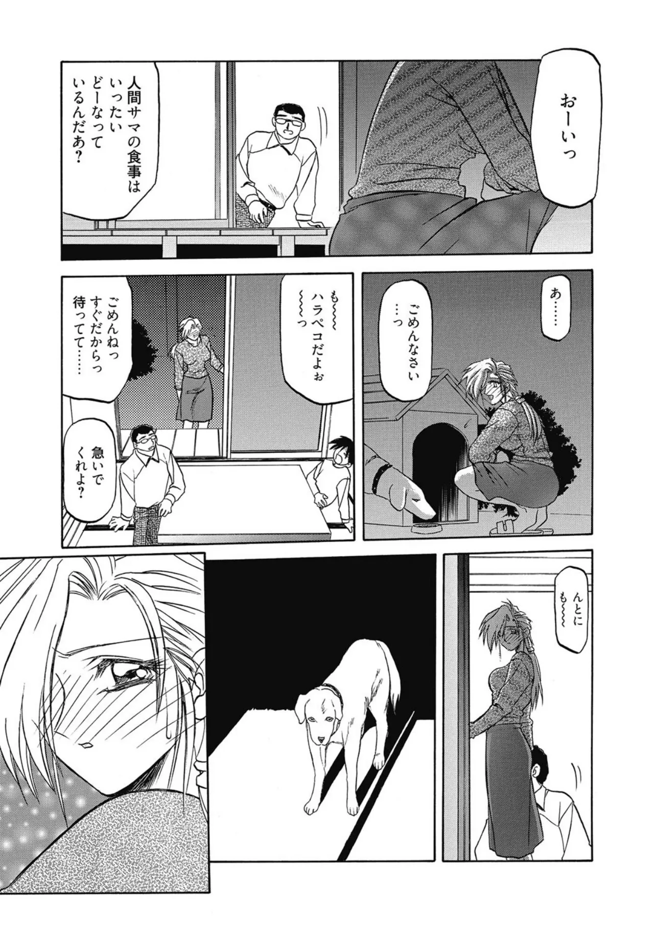 Let's play with ONE-SAN - Page 17
