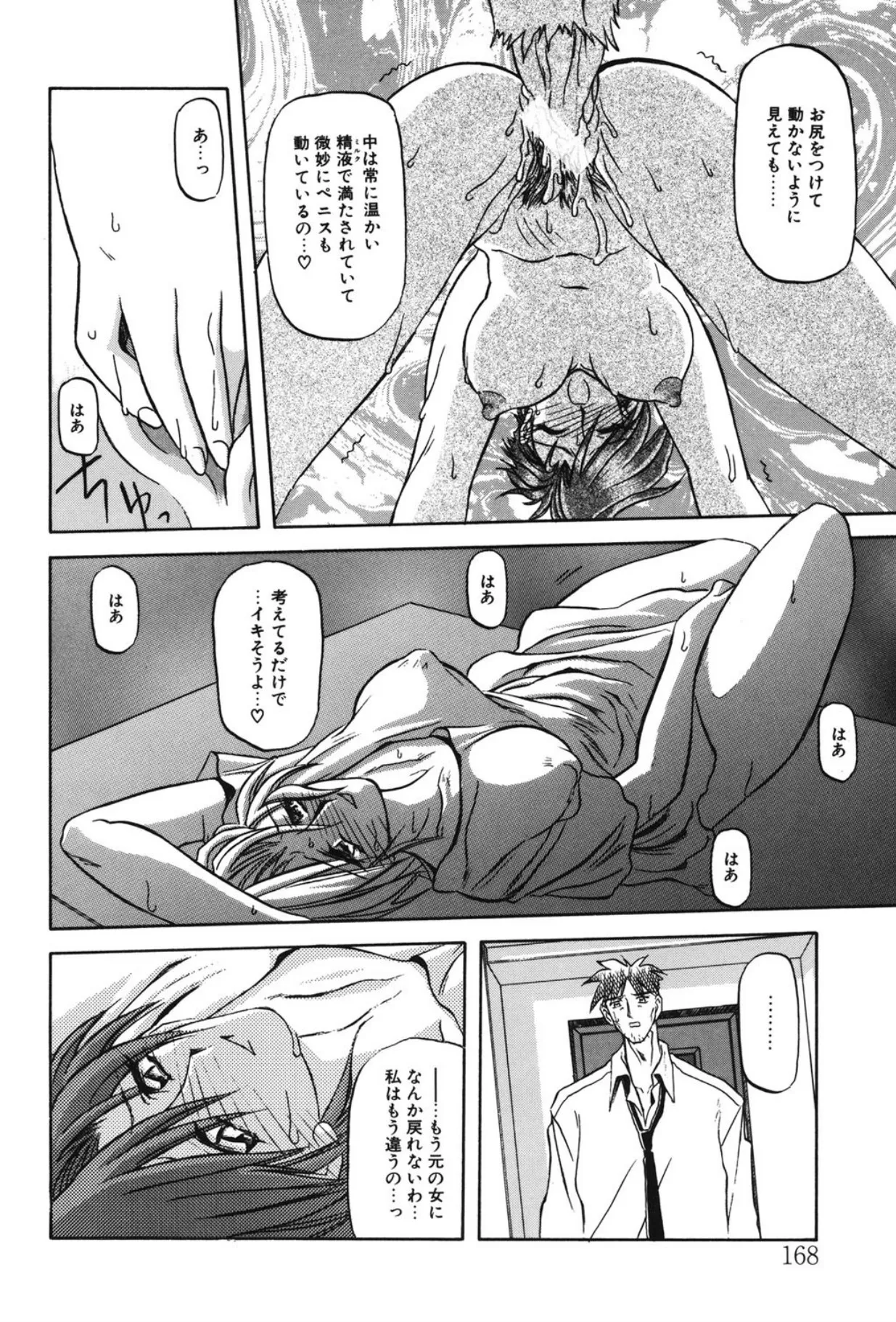 Sein - Page 161