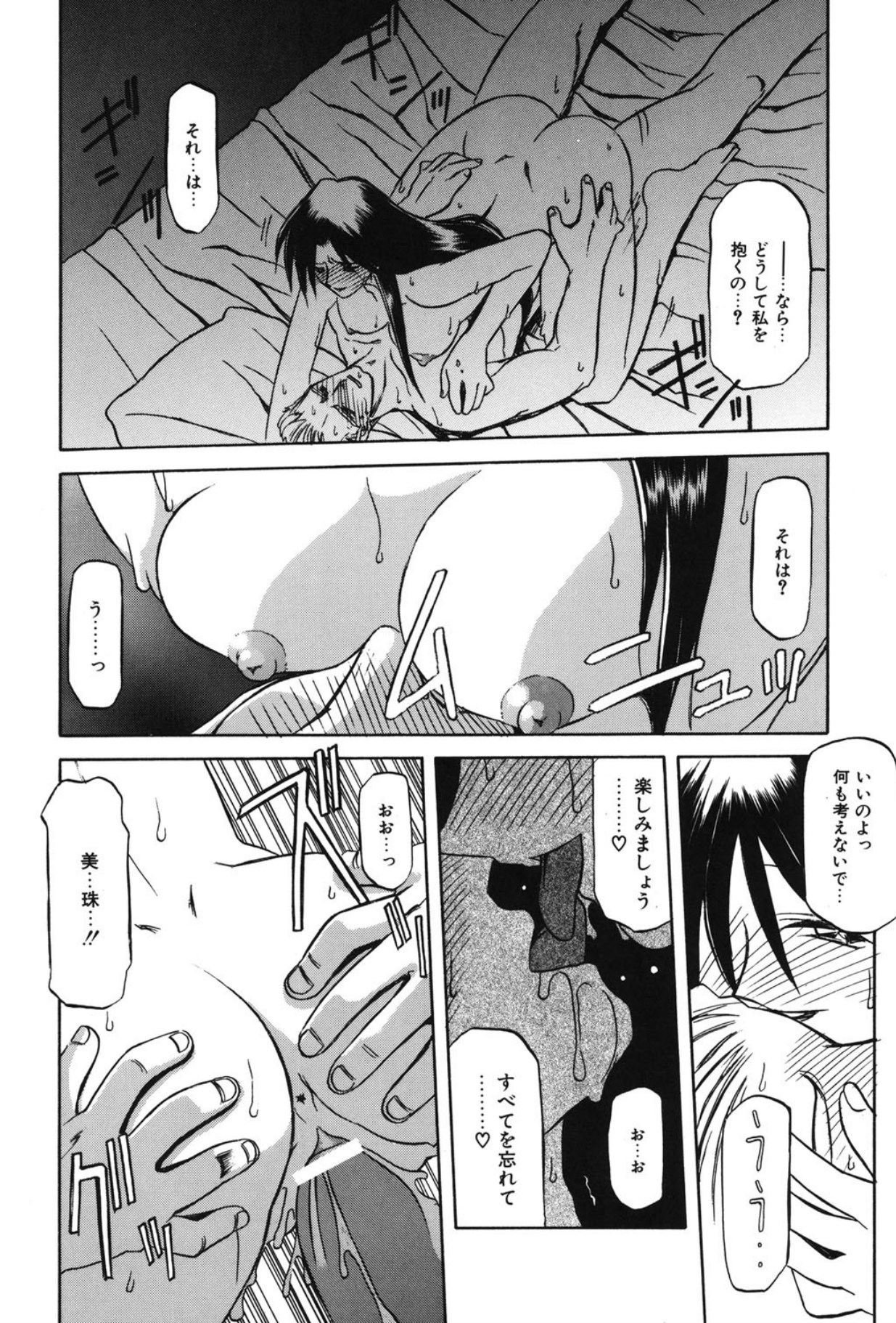 Sein - Page 169