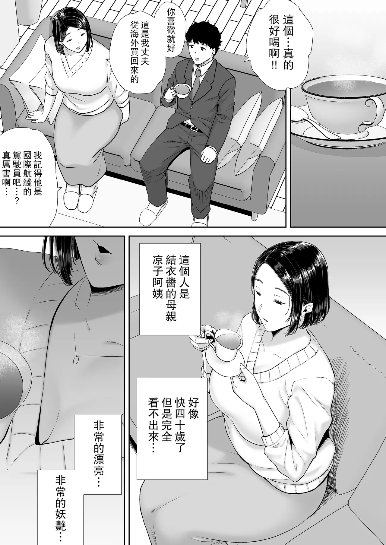 Kanomama Syndrome - Page 12