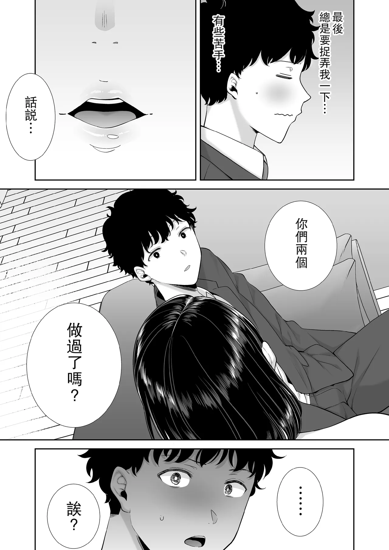 Kanomama Syndrome - Page 14