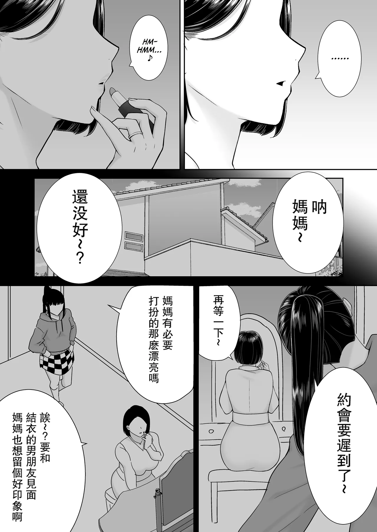 Kanomama Syndrome - Page 153
