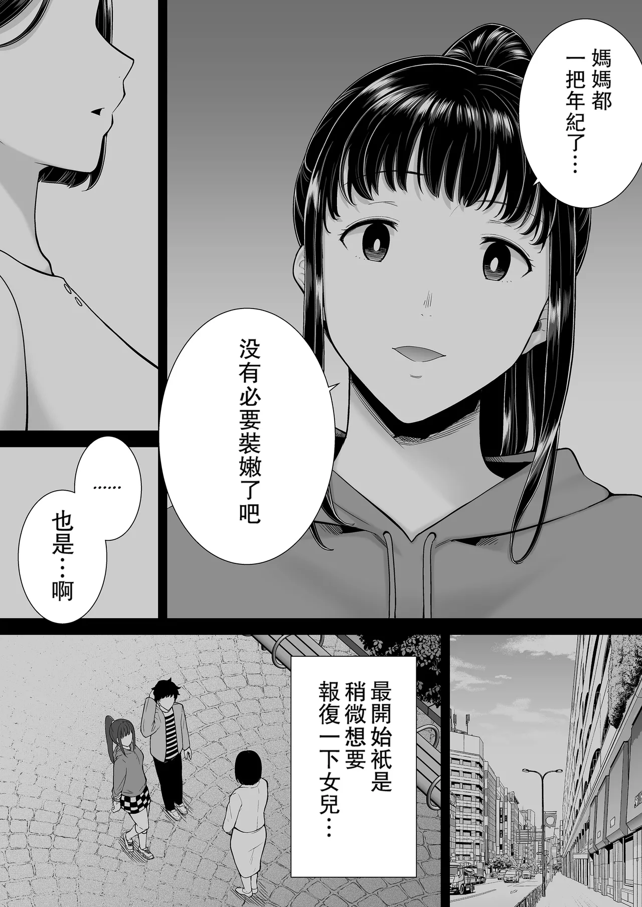 Kanomama Syndrome - Page 154