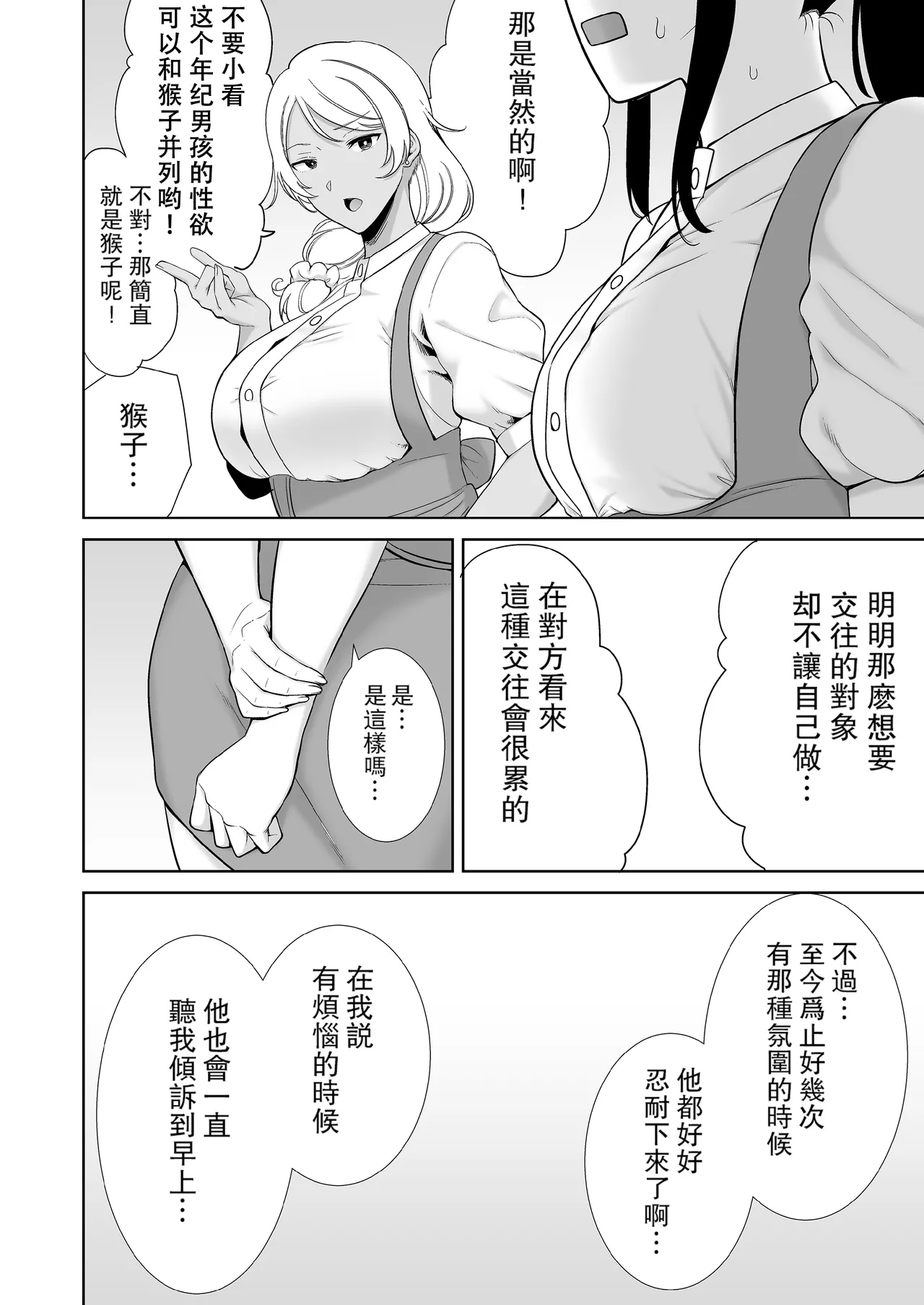 Kanomama Syndrome - Page 21