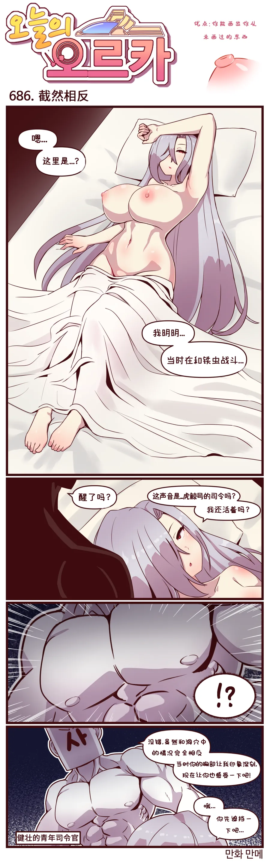 LastOrigin 最后的起源 LO官方漫画个人汉化合集（01.27 - 07.07更新） - Page 23