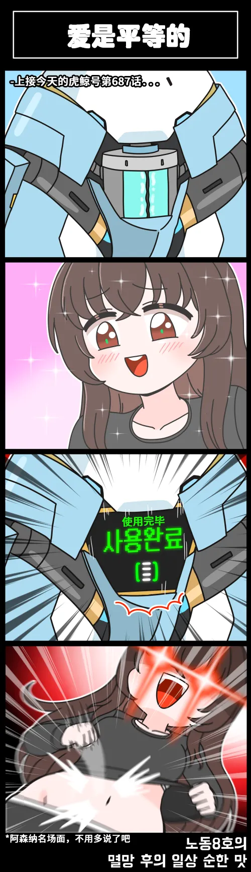 LastOrigin 最后的起源 LO官方漫画个人汉化合集（01.27 - 07.07更新） - Page 27