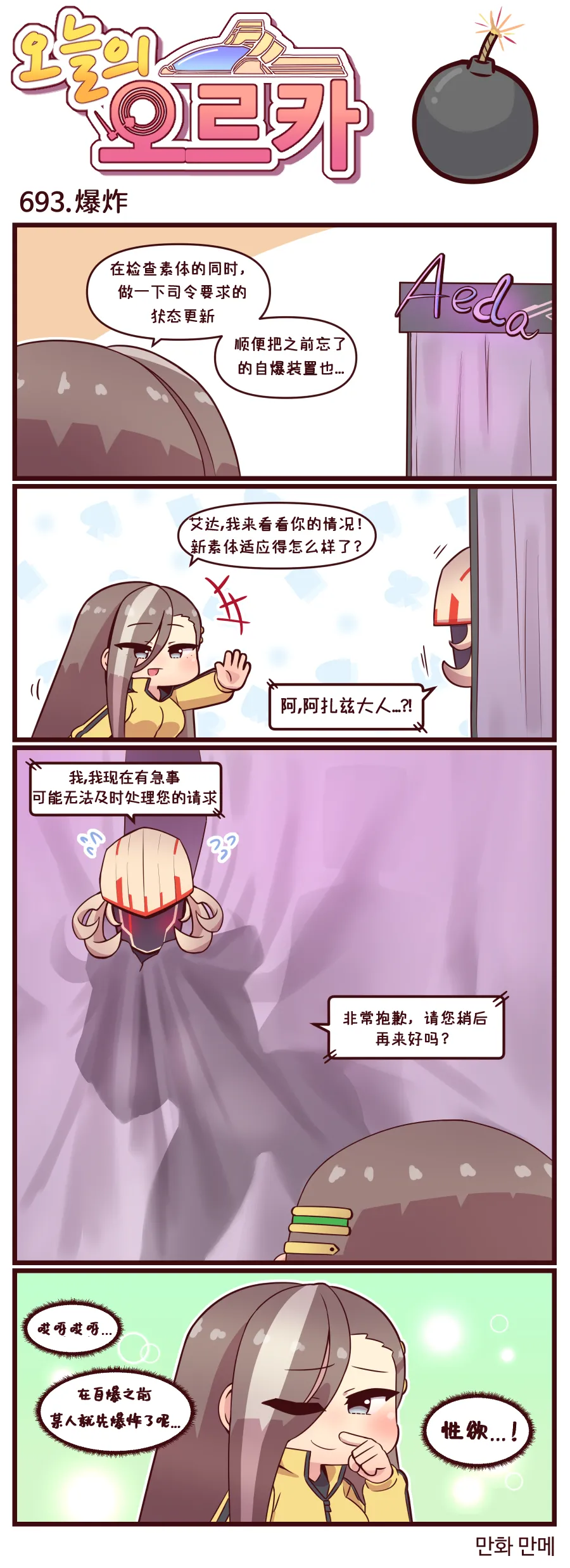 LastOrigin 最后的起源 LO官方漫画个人汉化合集(01.27 - 07.07更新) - Page 40