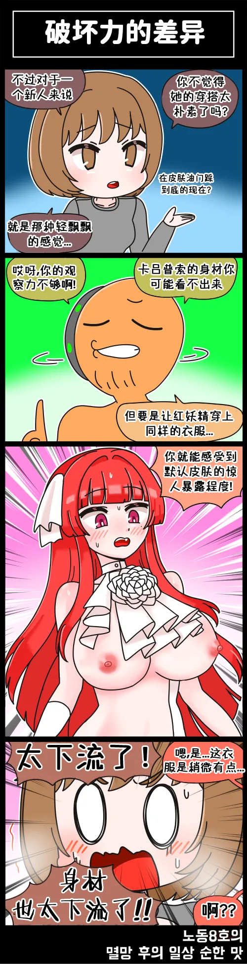 LastOrigin 最后的起源 LO官方漫画个人汉化合集（01.27 - 07.07更新） - Page 42
