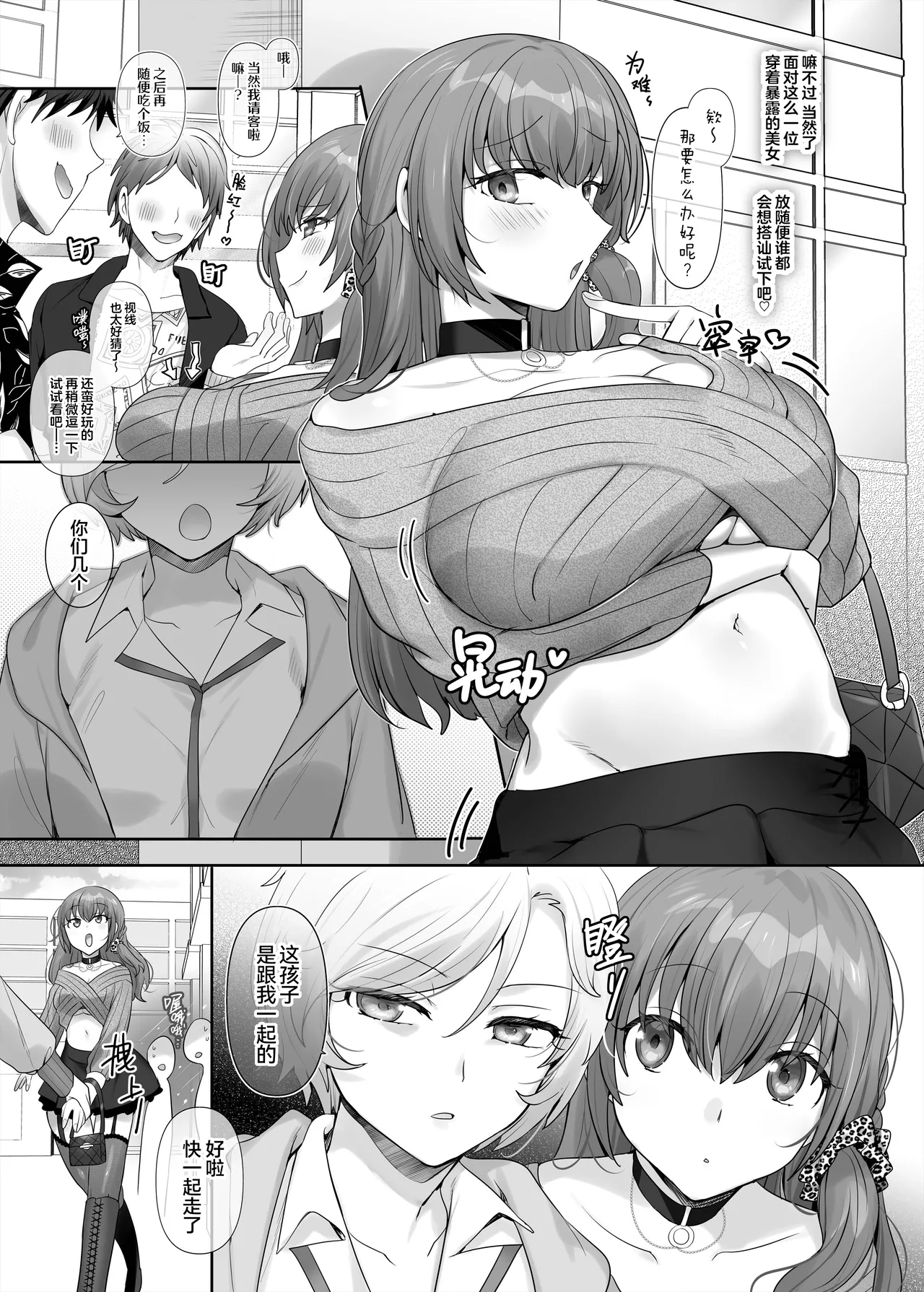 Torikaekko - Page 12