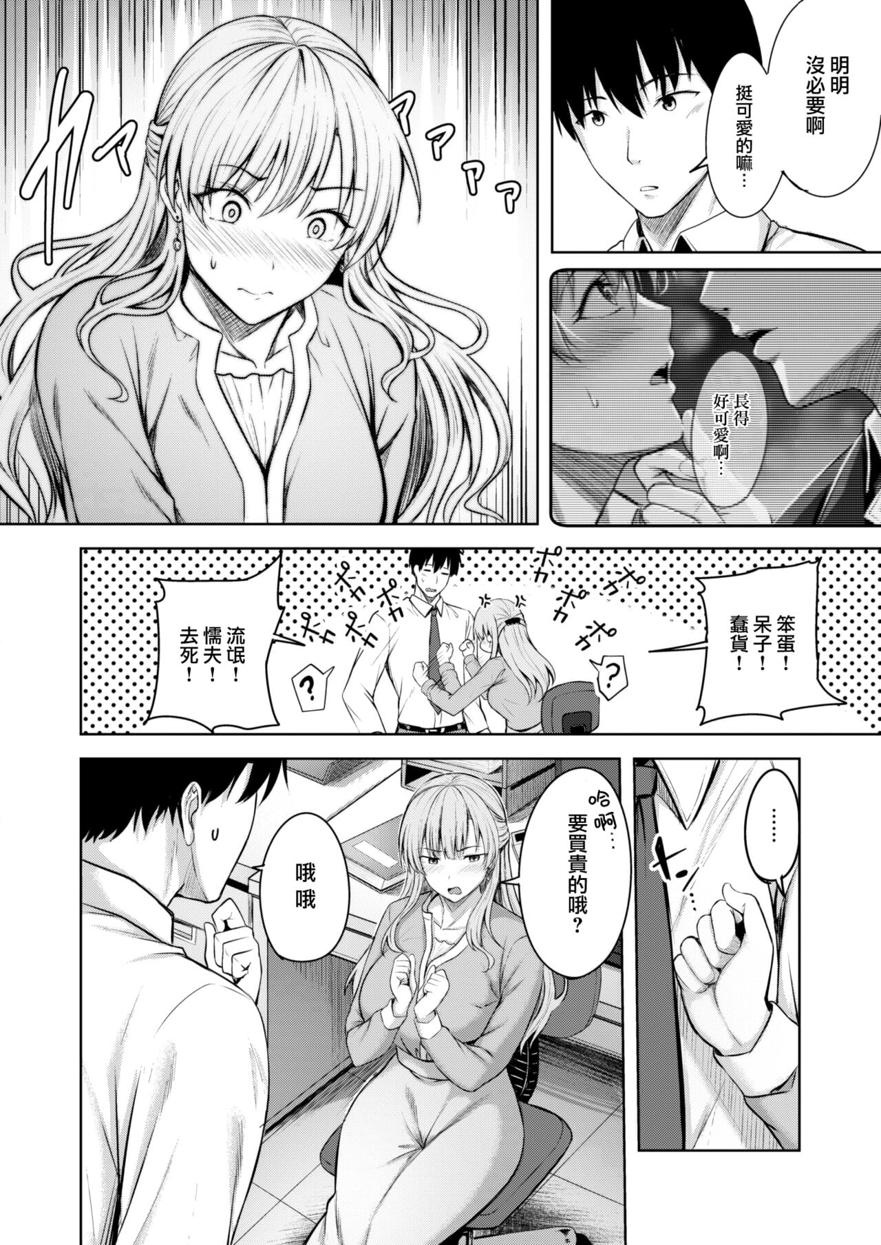 Hajirai Love Range - Page 9