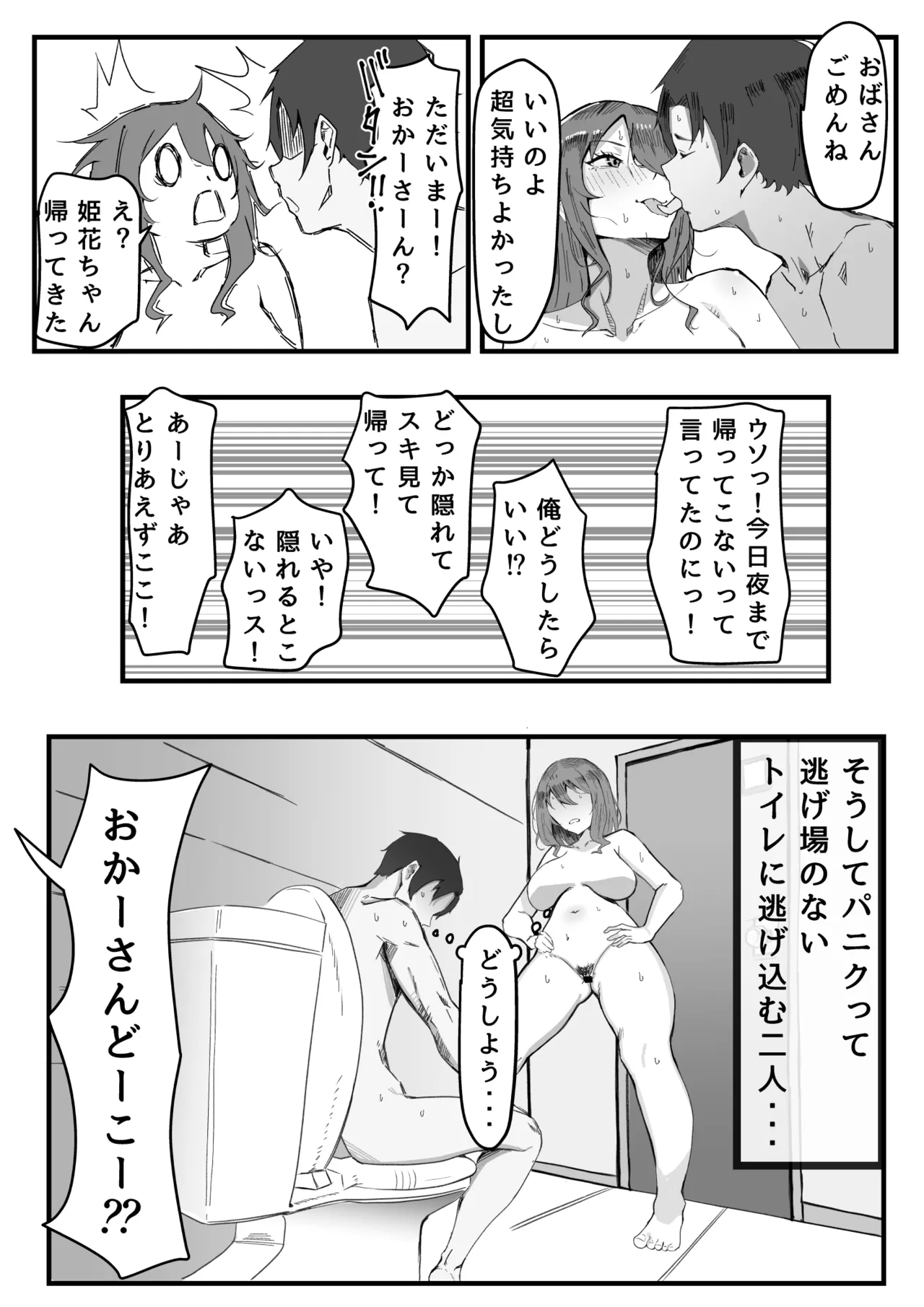 KanoMama - Page 21