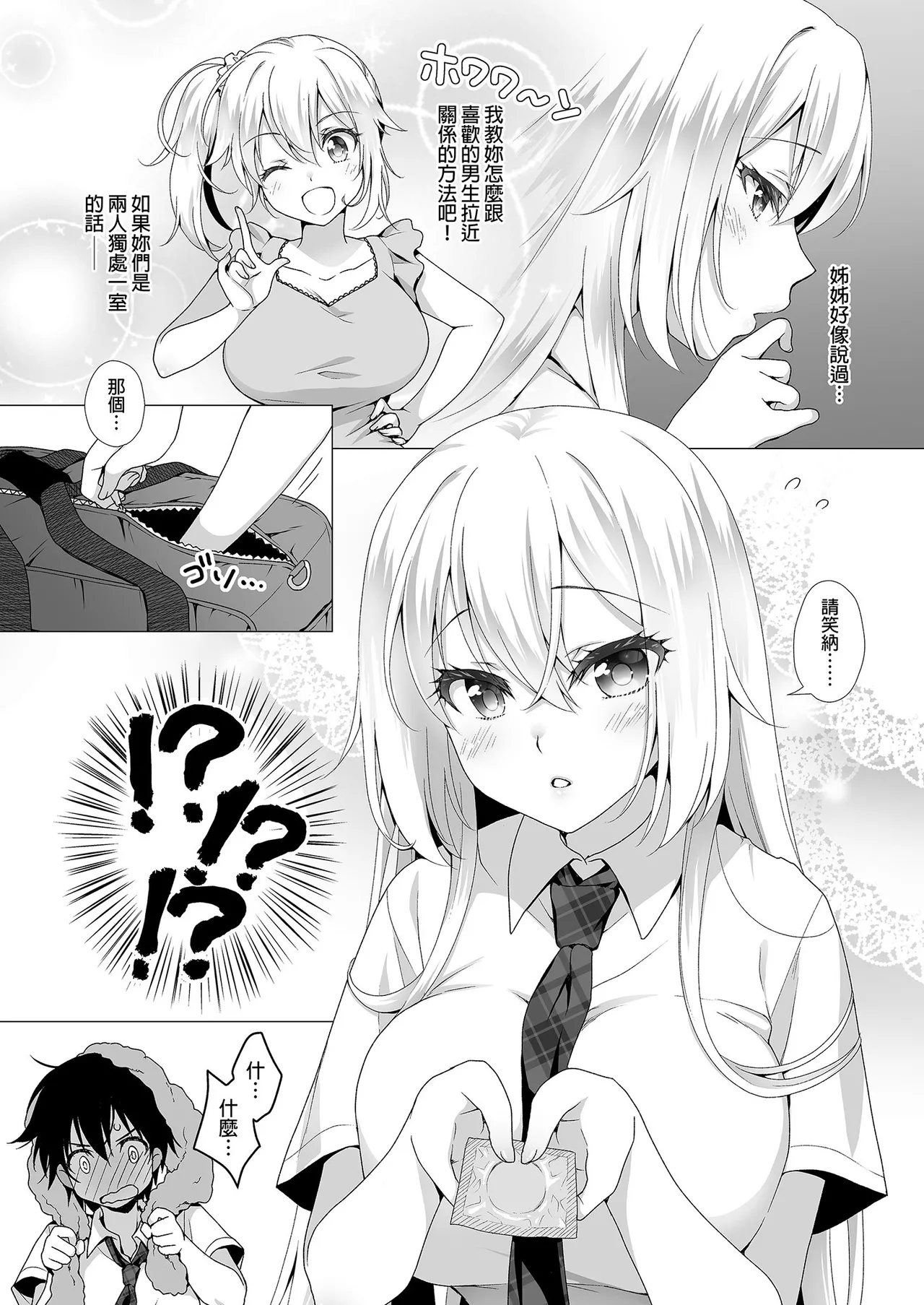 Ideal Girlfriend - Page 6