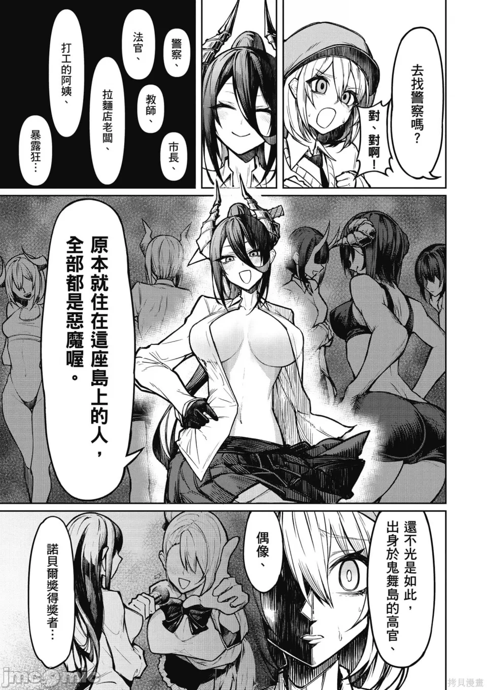 惡魔在天獄誘惑著我[銀河味めてお] 天獄で悪魔がボクを魅惑するCh1-CH26 [禁漫漢化組] - Page 27