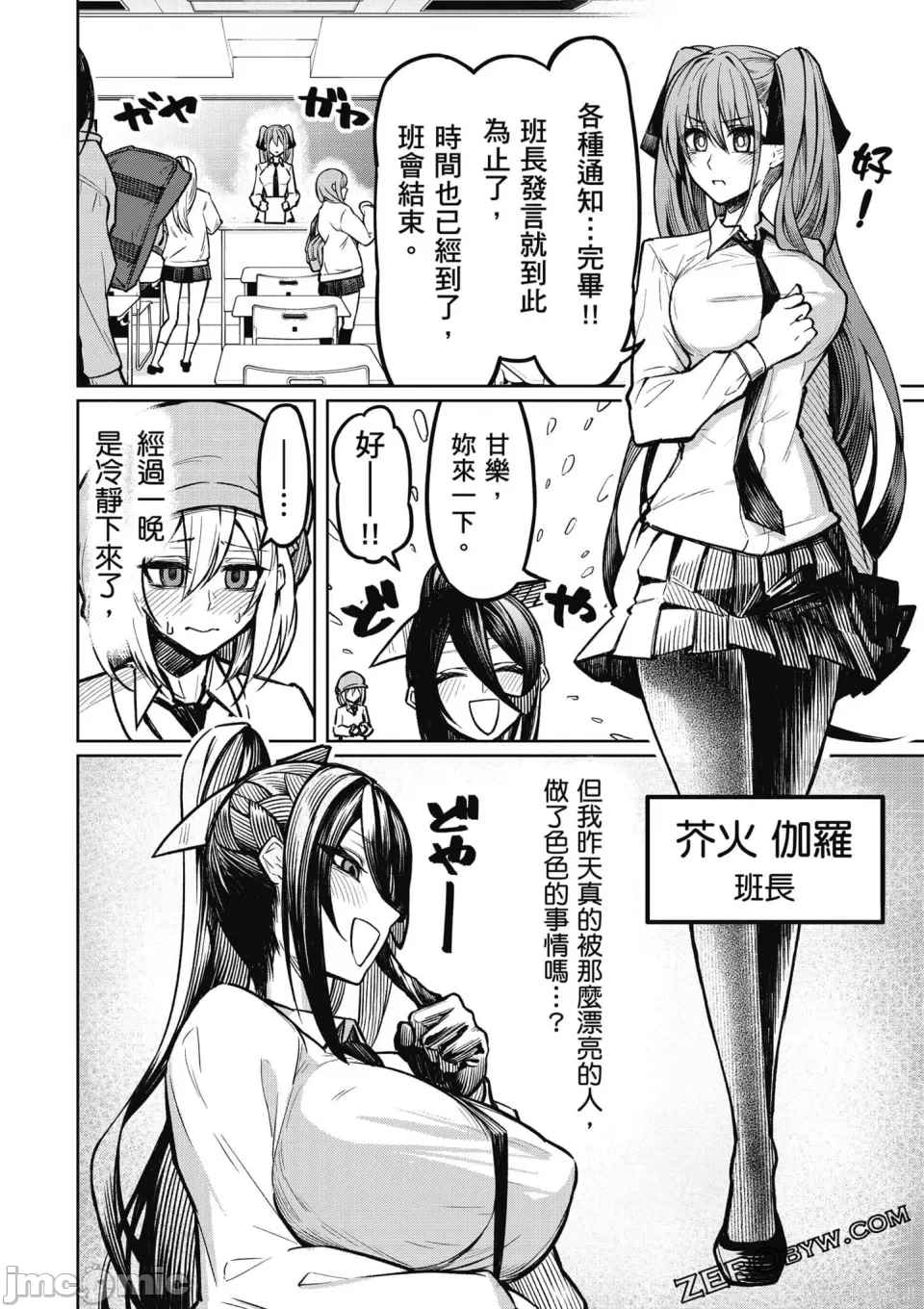 惡魔在天獄誘惑著我[銀河味めてお] 天獄で悪魔がボクを魅惑するCh1-CH26 [禁漫漢化組] - Page 40
