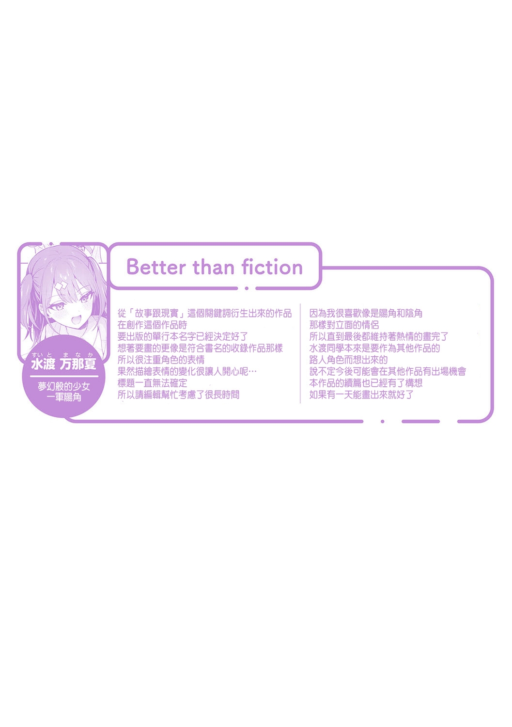 真白しらこ_Better_than_fiction_彼女フェイス_中国翻訳_DL版_無修正 - Page 33