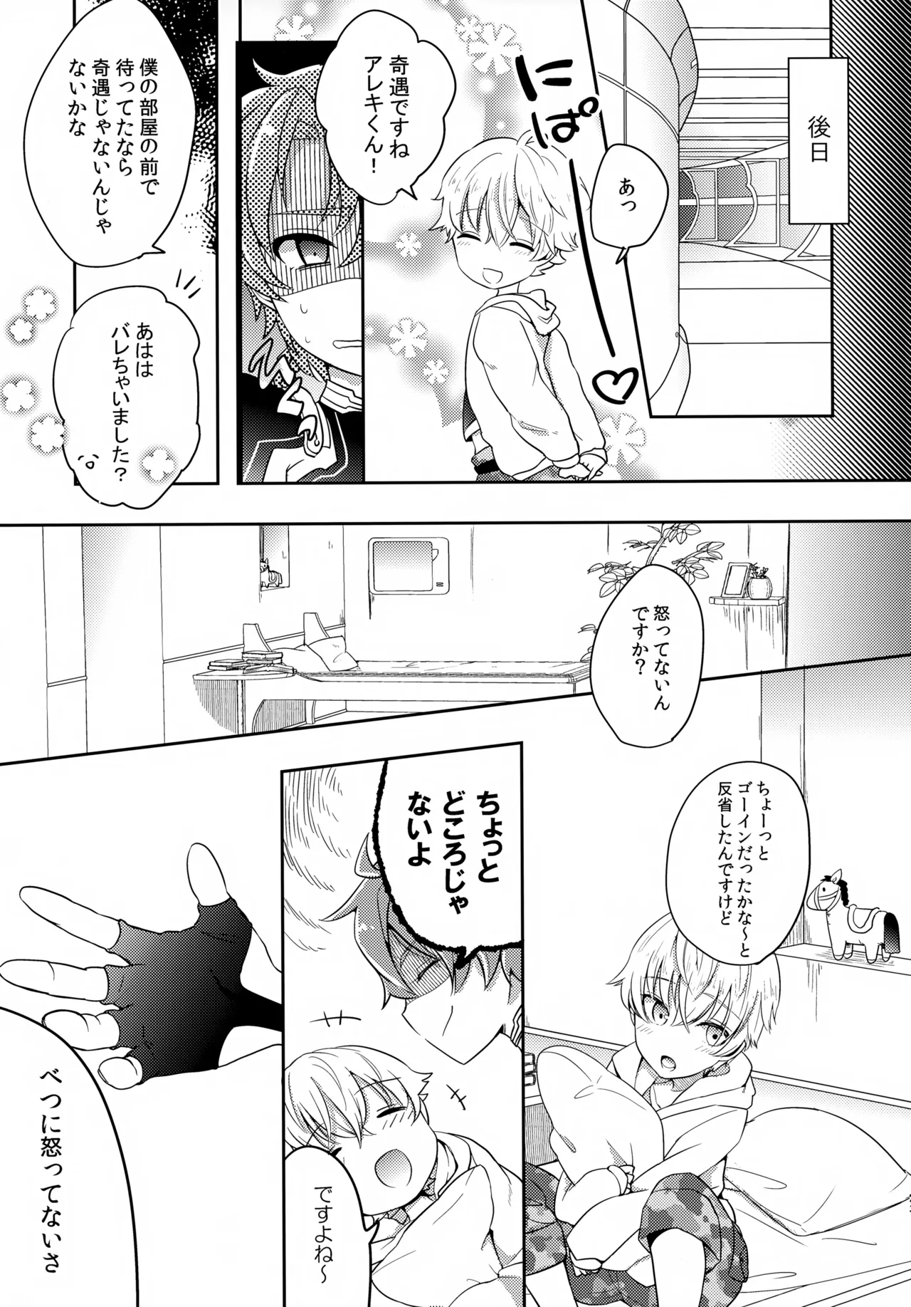 Chiisana Ashiato - Page 22