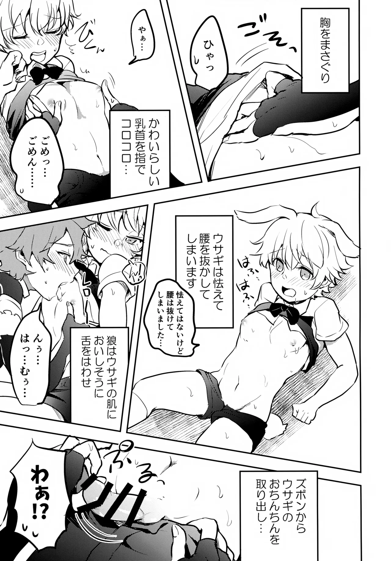 Chiisana Ashiato - Page 68