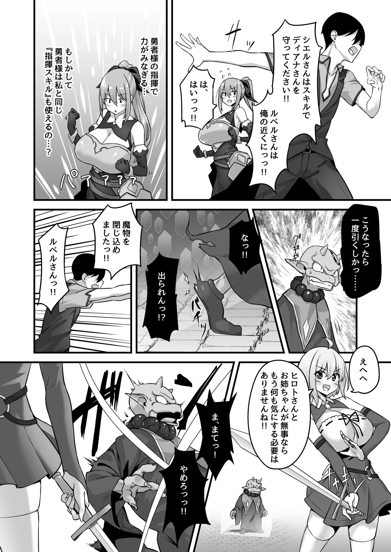 Furin Yuusha - Page 33