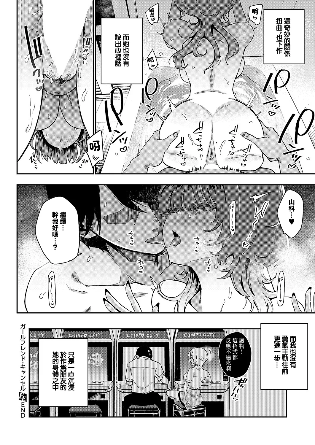 Girlfriend Cancel - Page 26